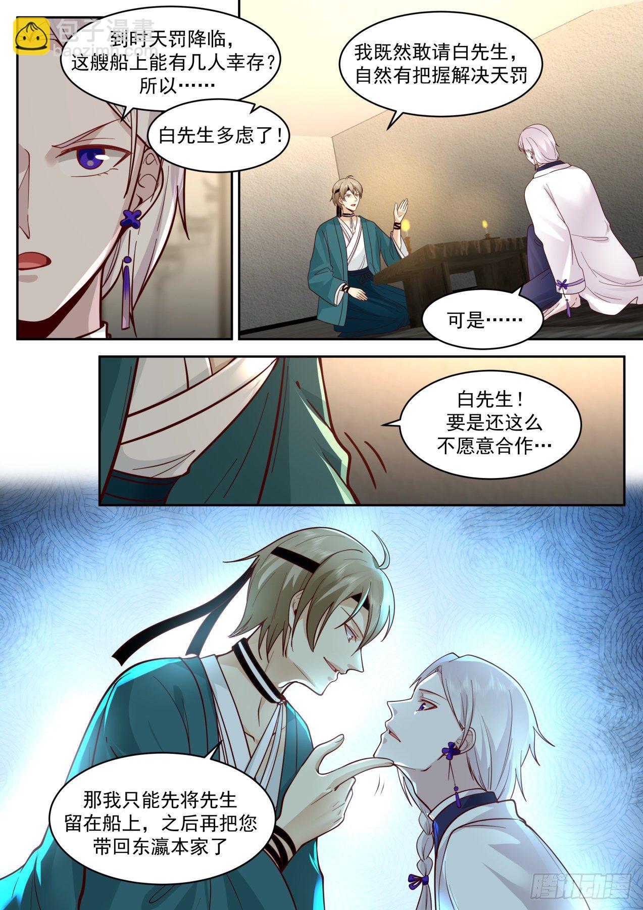 解释不清的误会-第51话