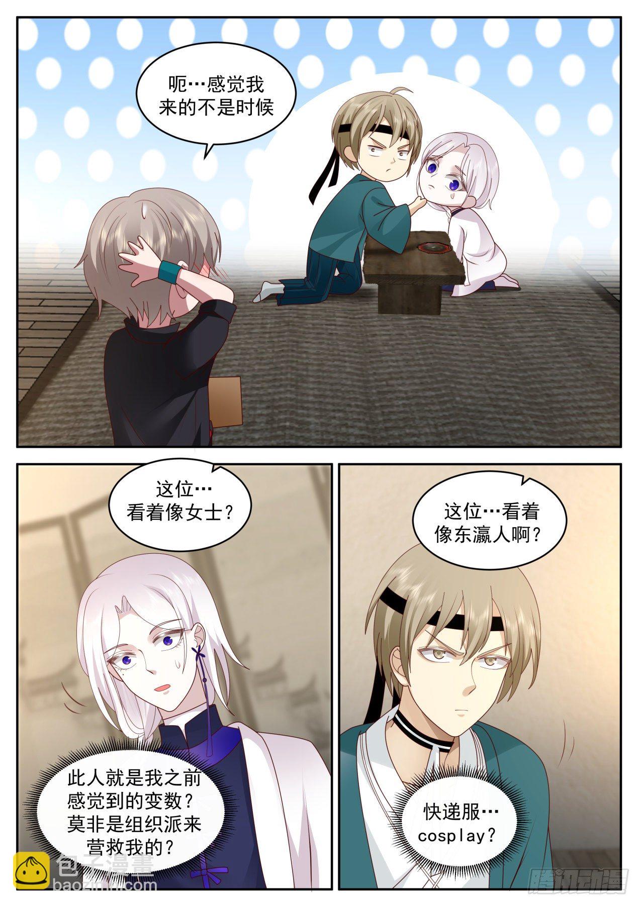 解释不清的误会-第51话