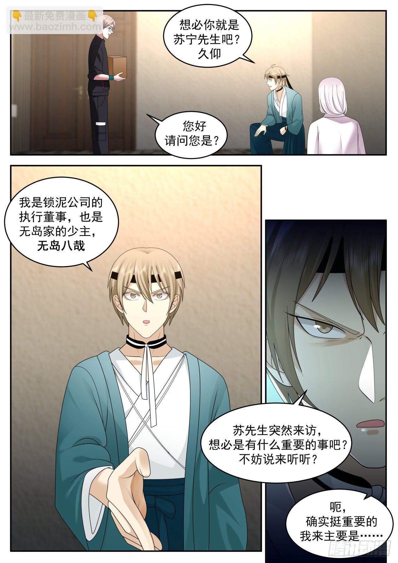 解释不清的误会-第51话