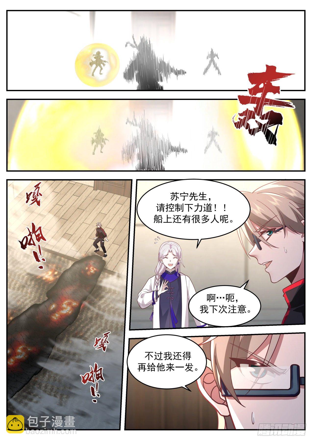 系统的妙用-第53话