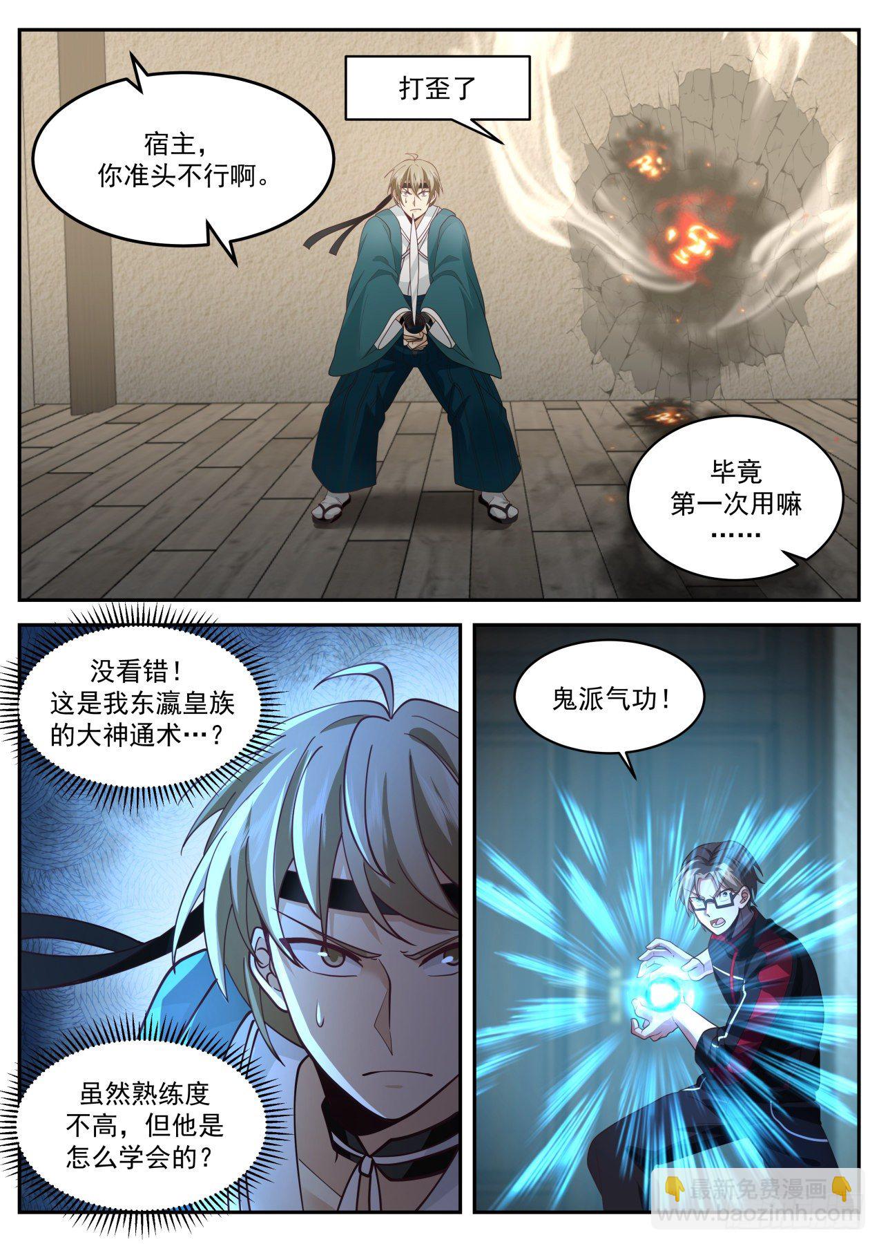 系统的妙用-第53话