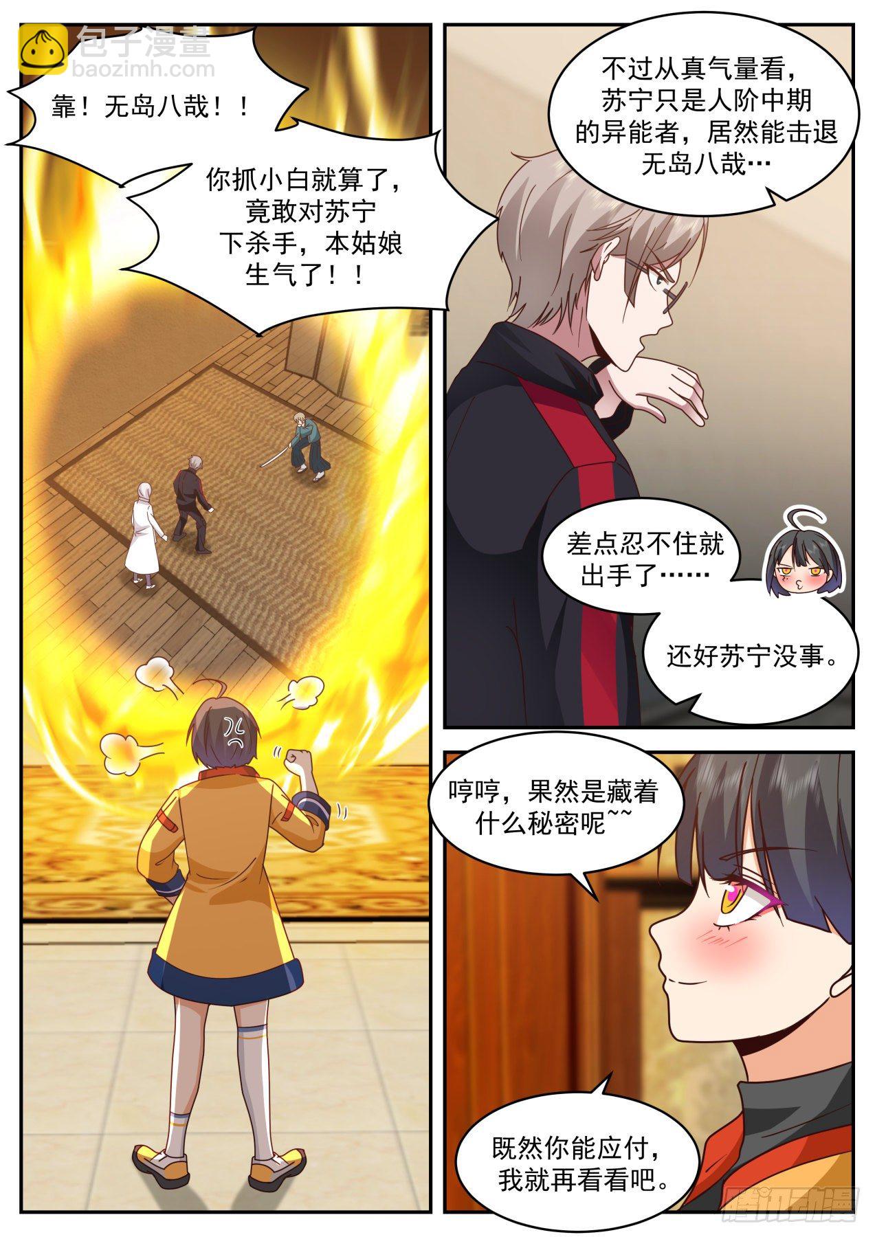 系统的妙用-第53话