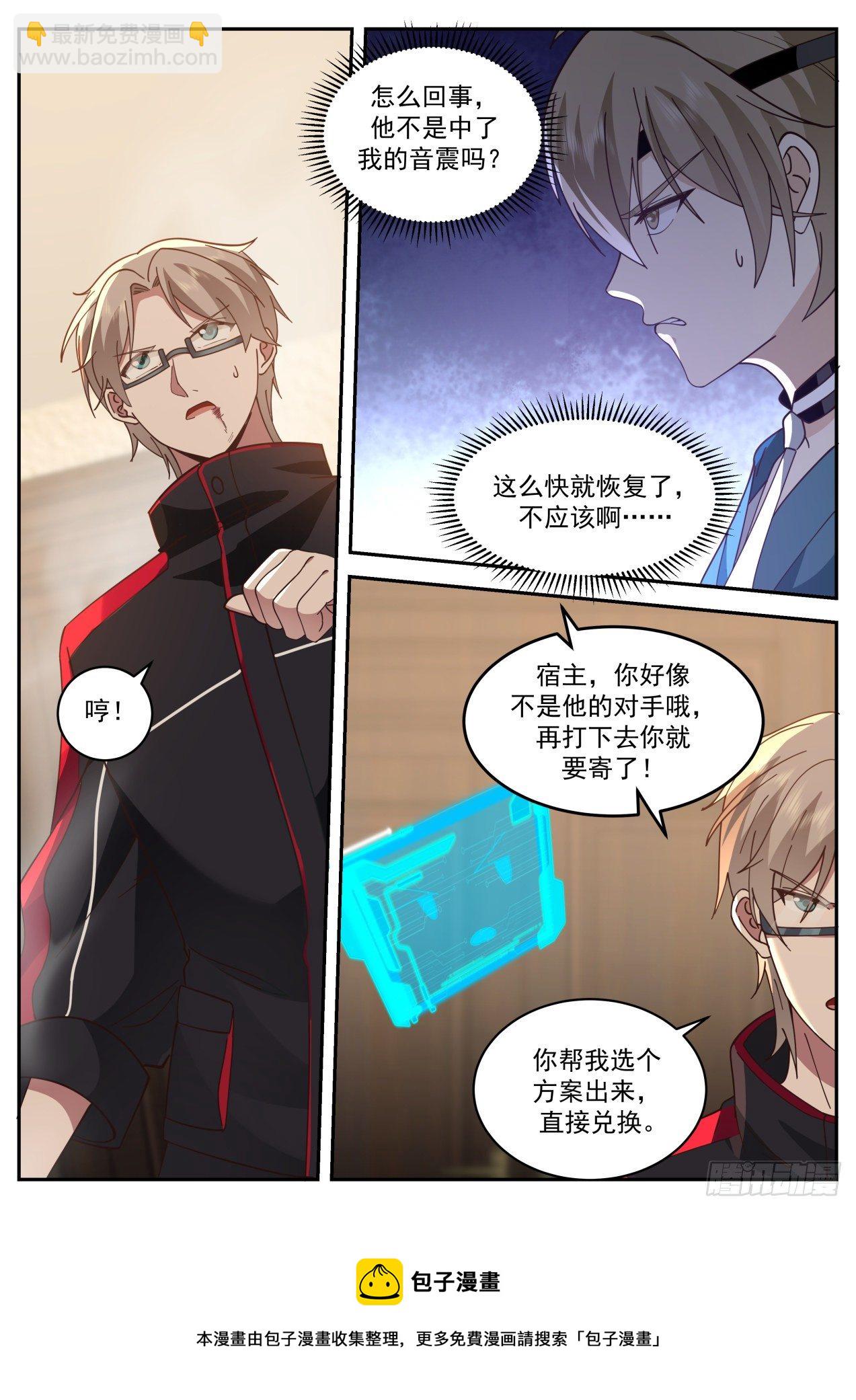 系统的妙用-第53话