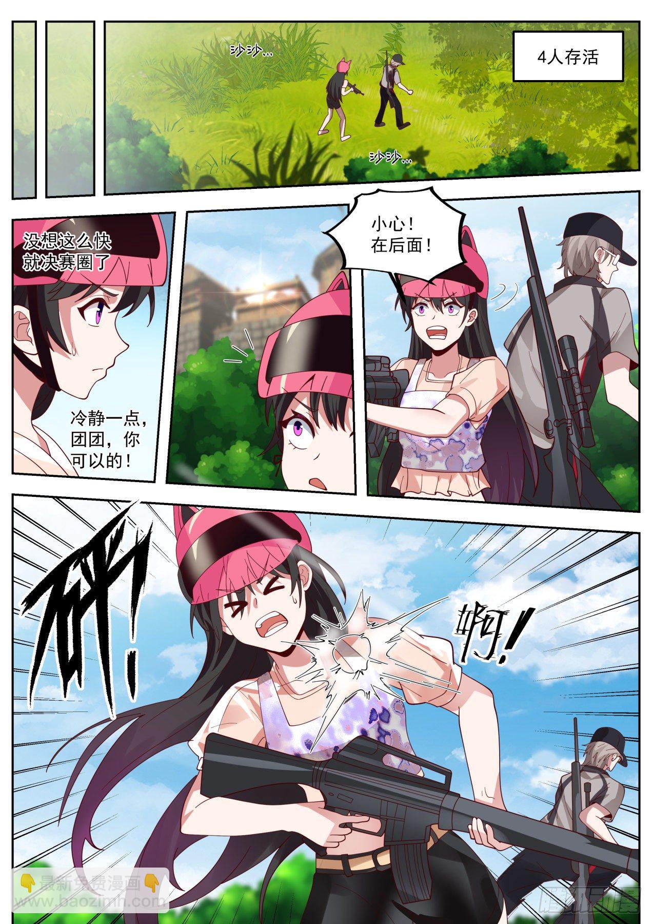 极限反杀-第7话