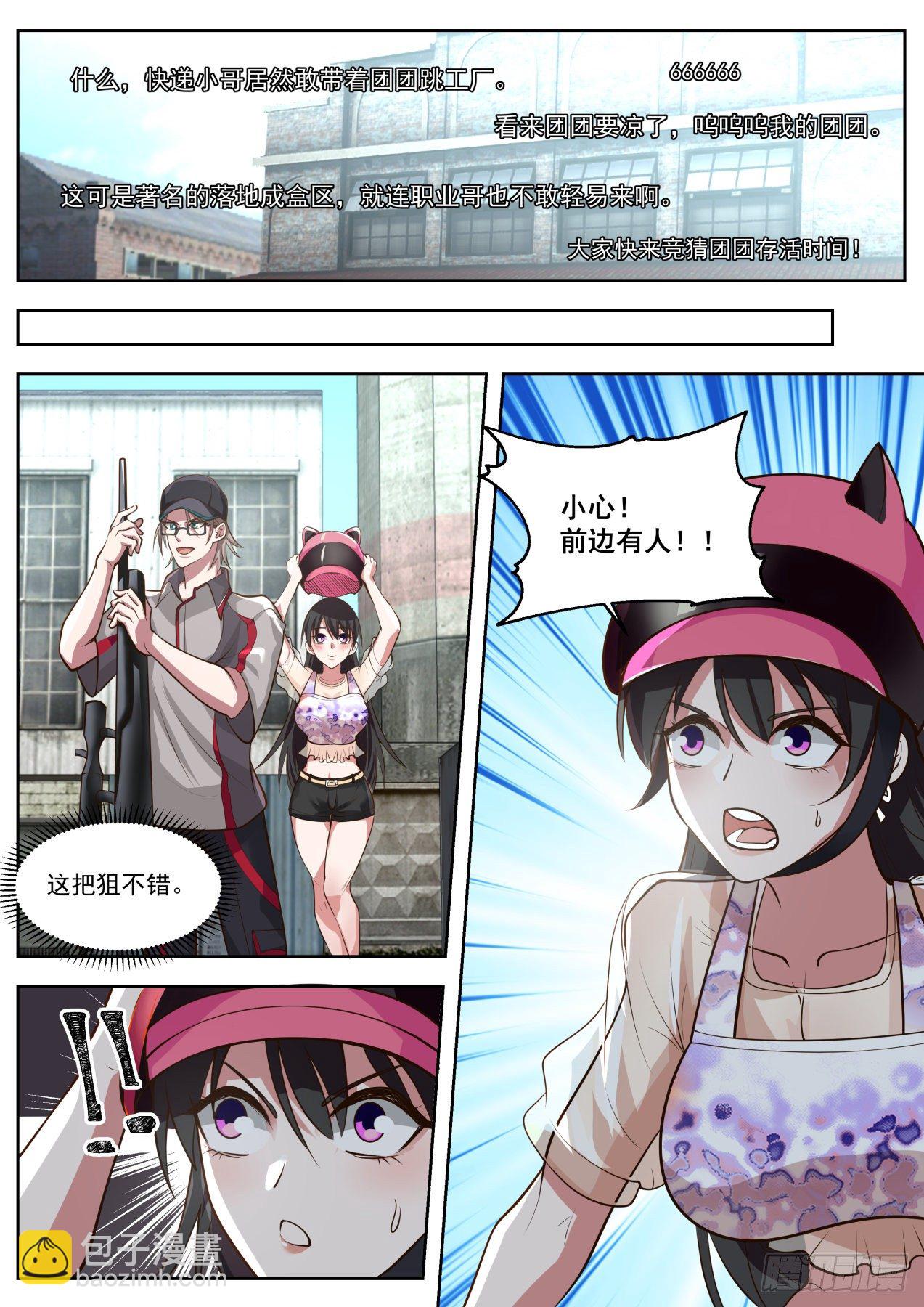 极限反杀-第7话