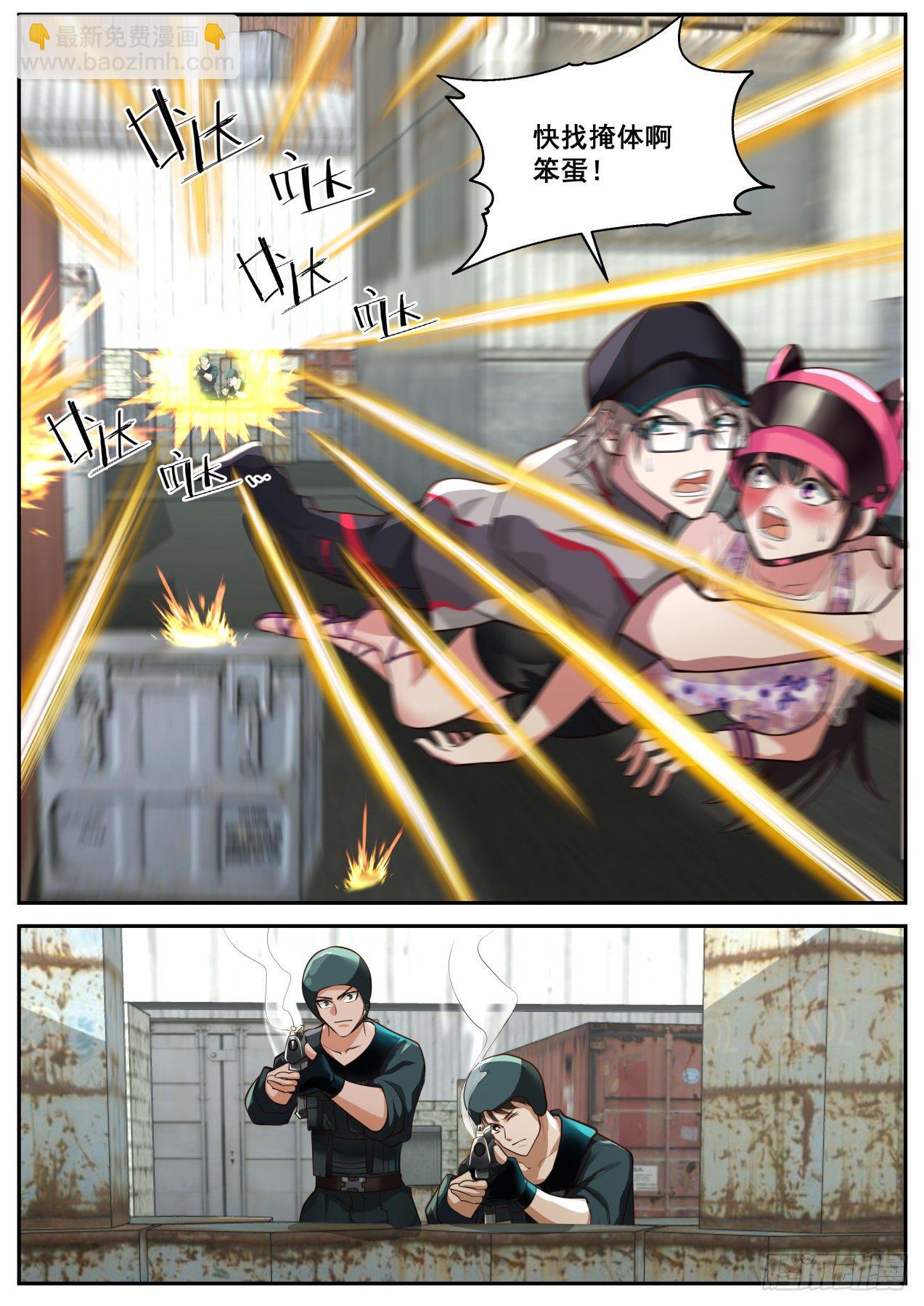 极限反杀-第7话