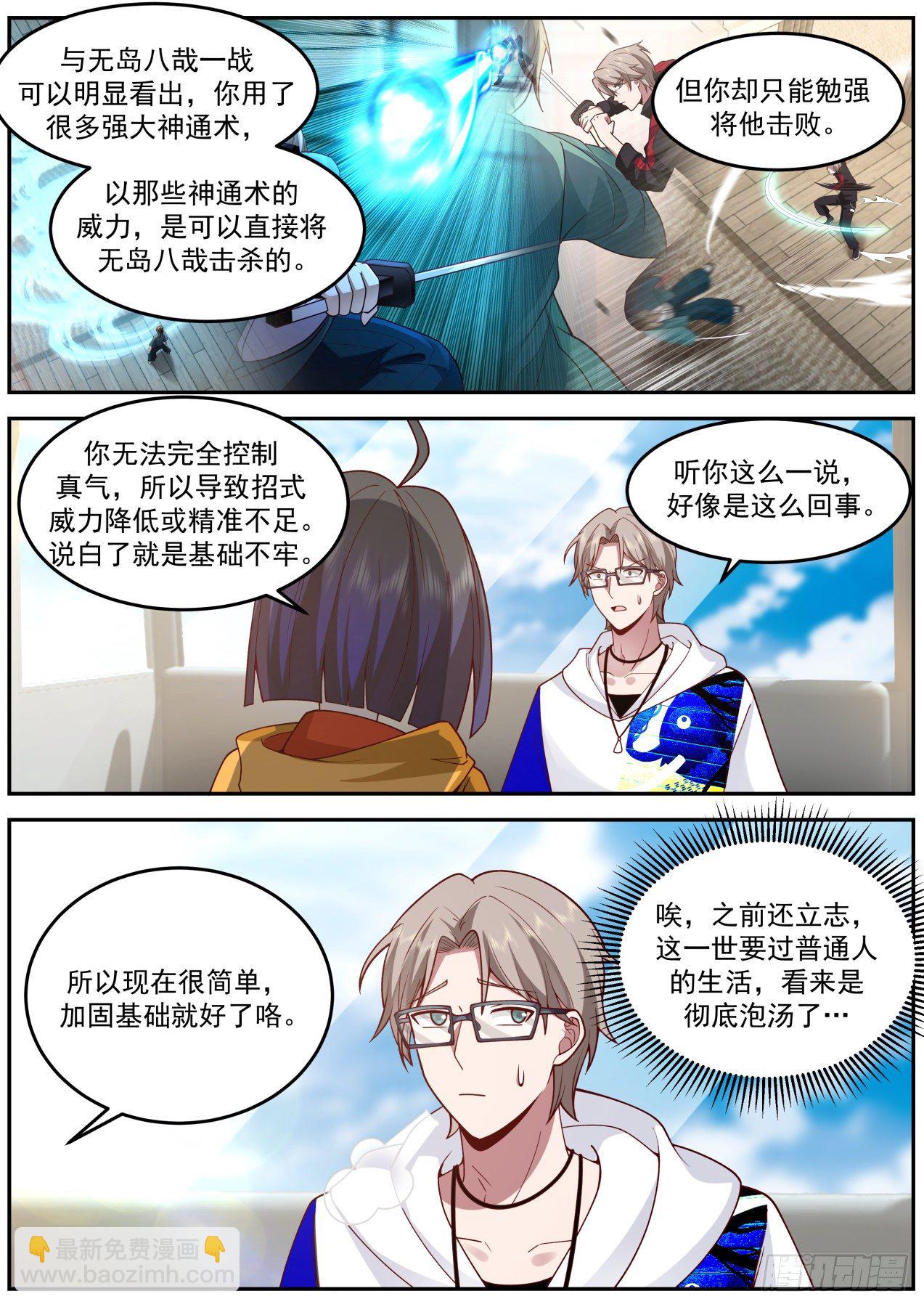 真气修炼-第61话