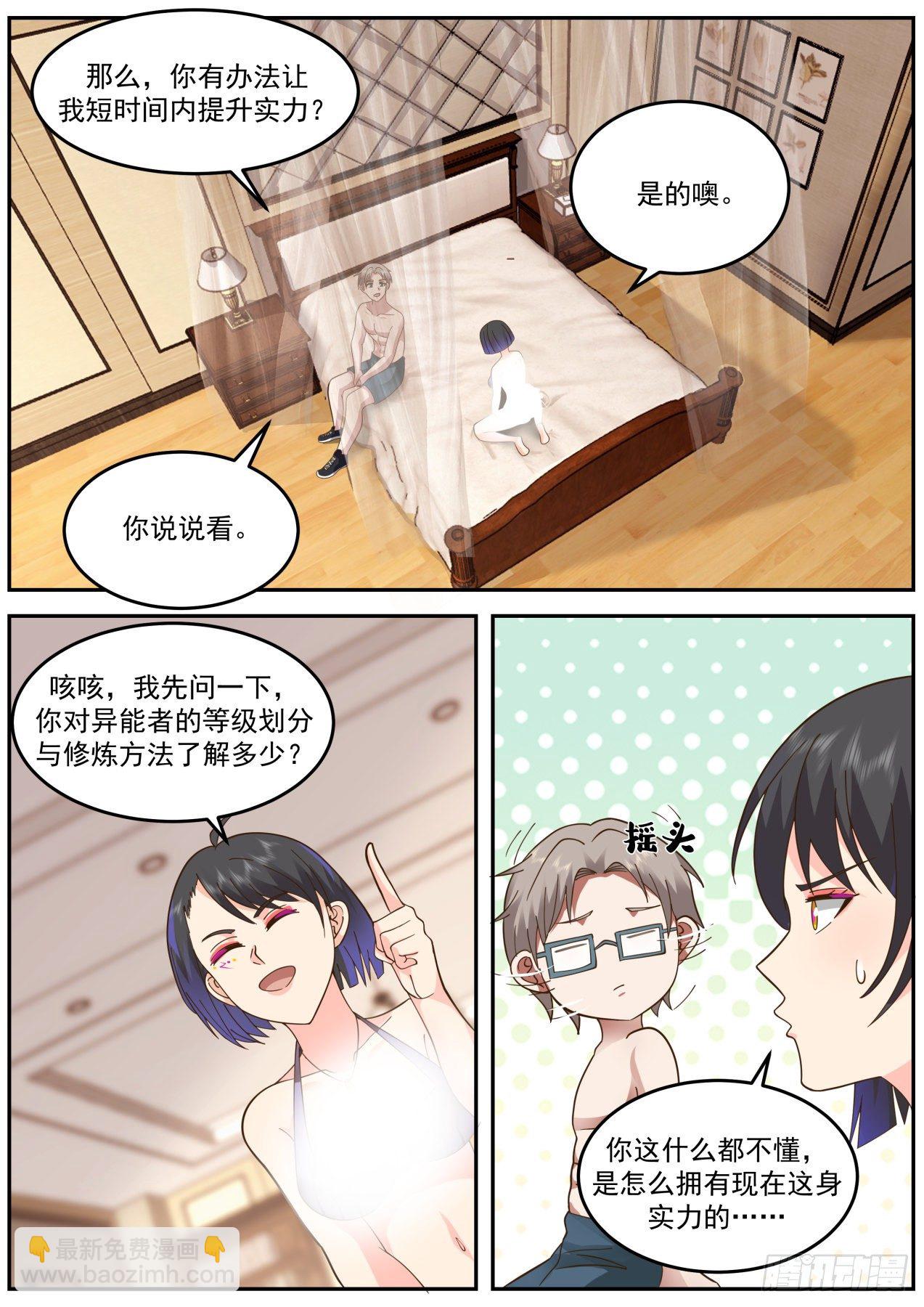 真气修炼-第61话