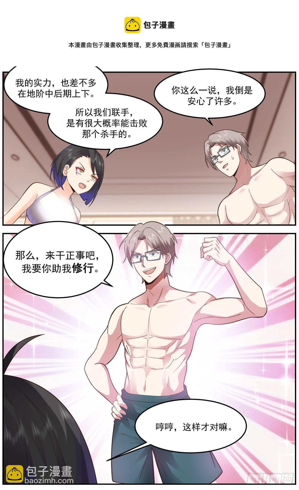 真气修炼-第61话