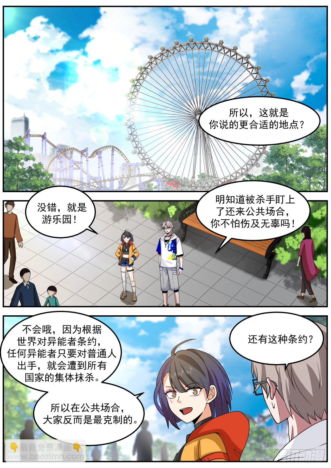 真气修炼-第61话