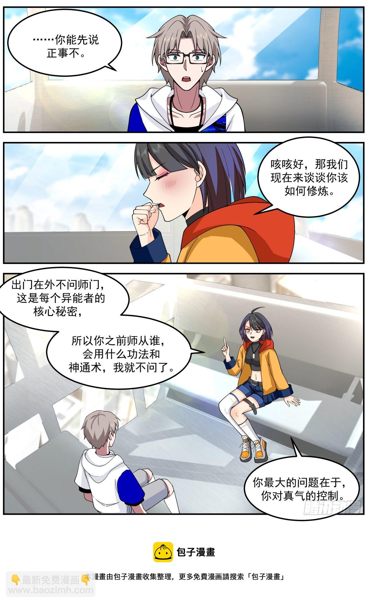 真气修炼-第61话