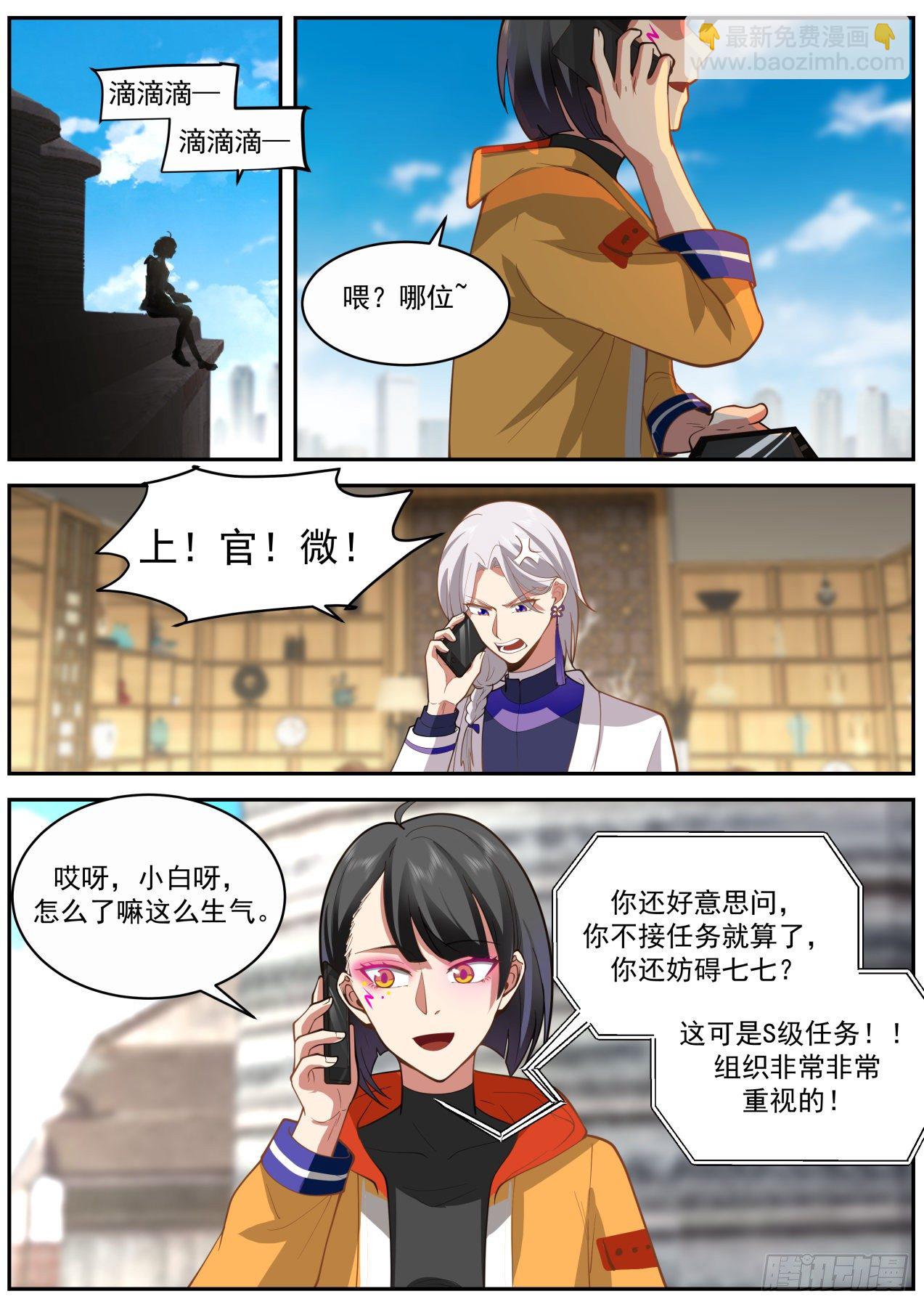 计划失算-第65话