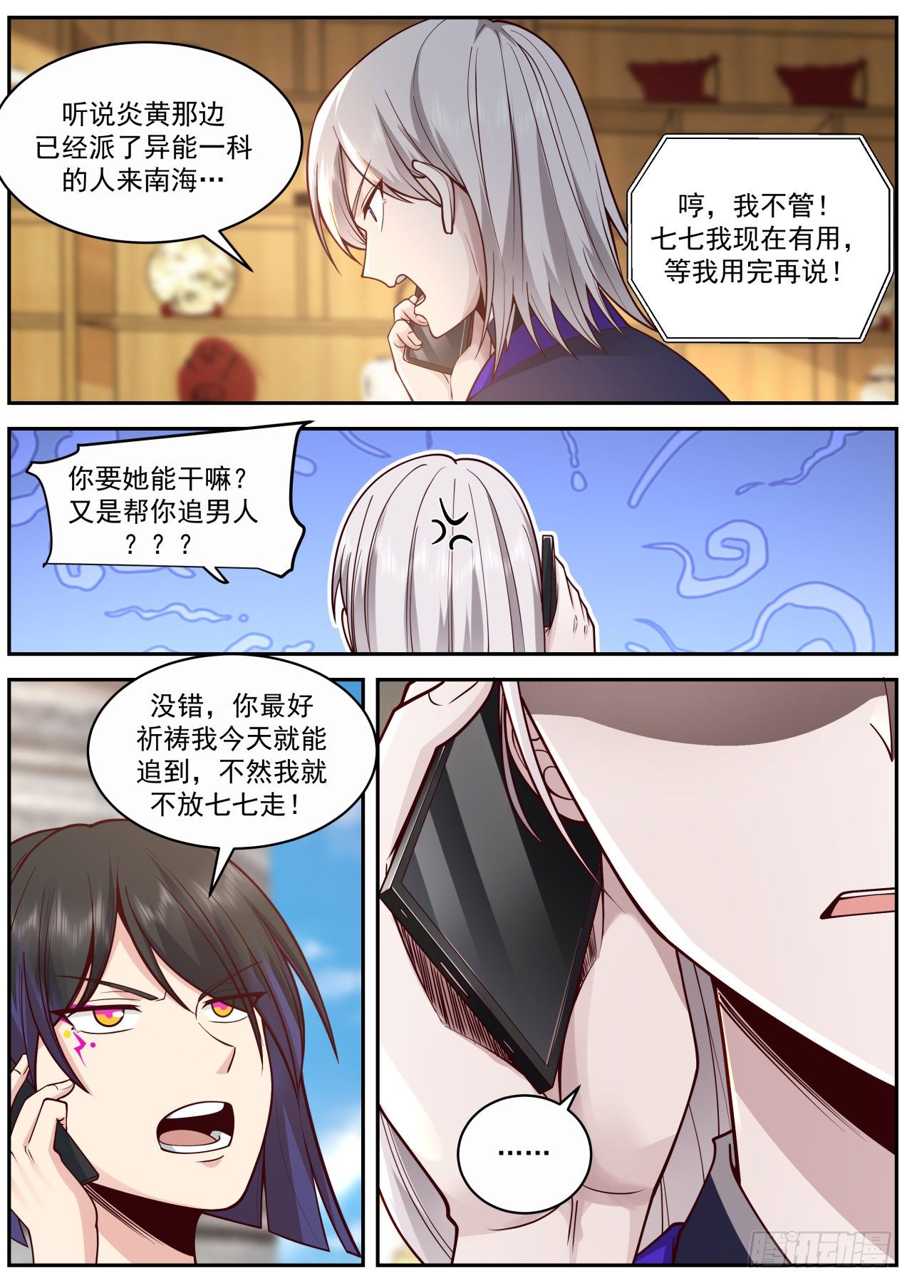 计划失算-第65话