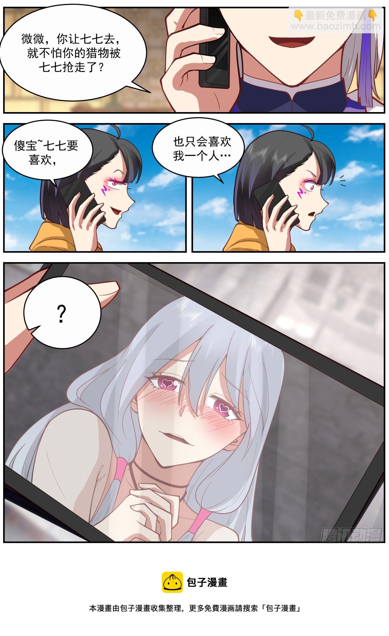 计划失算-第65话