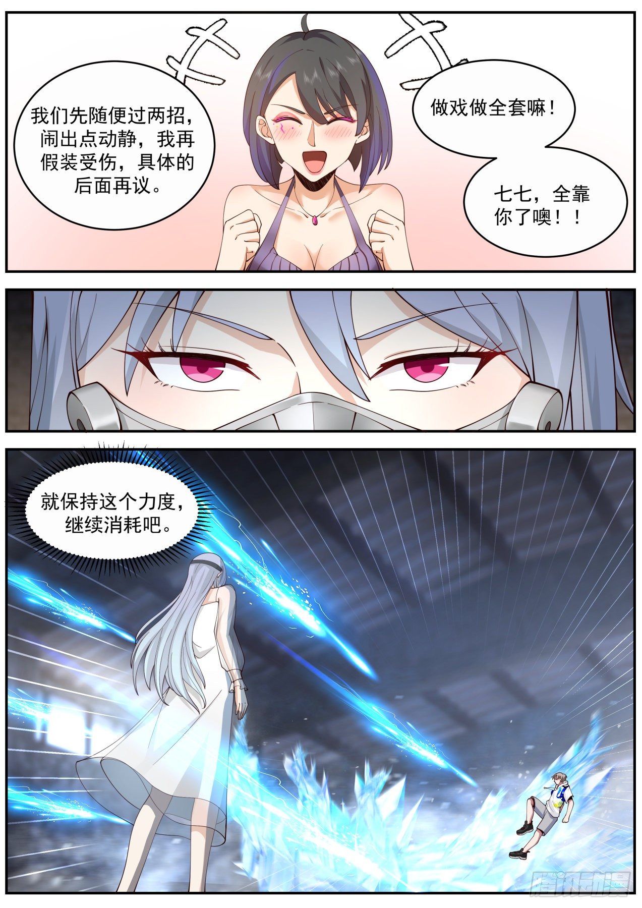 计划失算-第65话