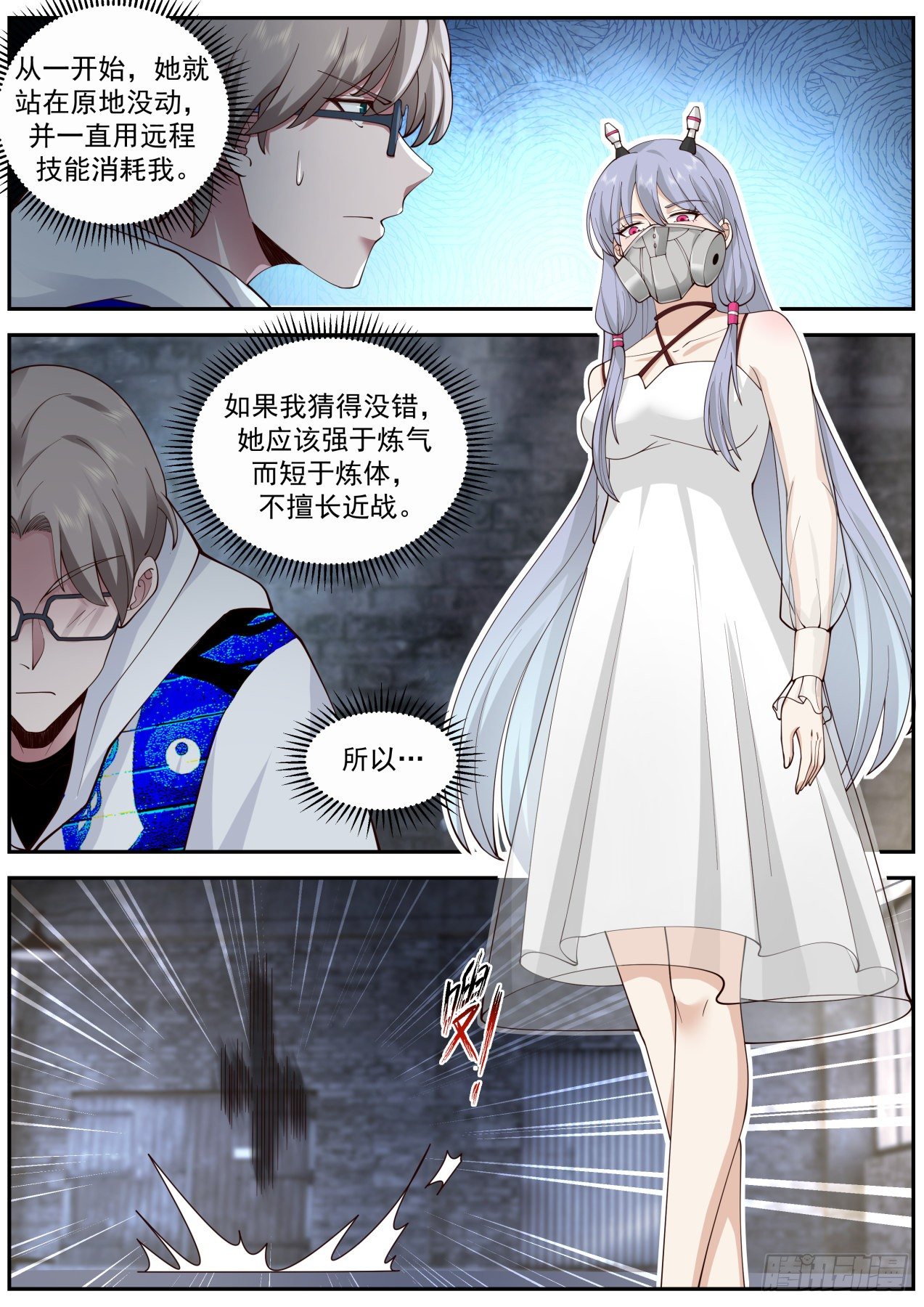 计划失算-第65话