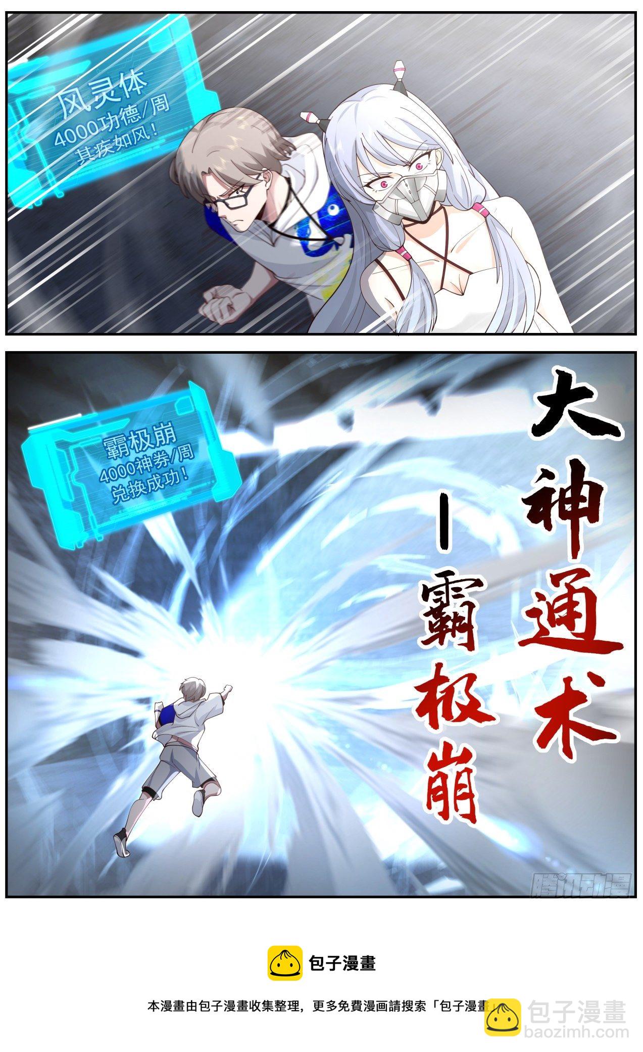 计划失算-第65话