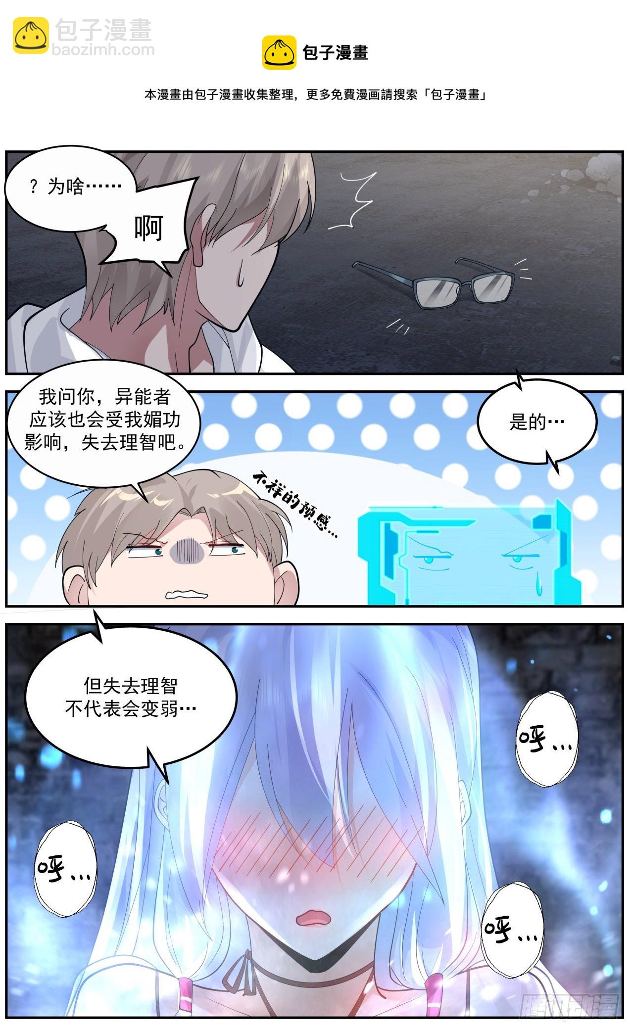 计划失算-第65话