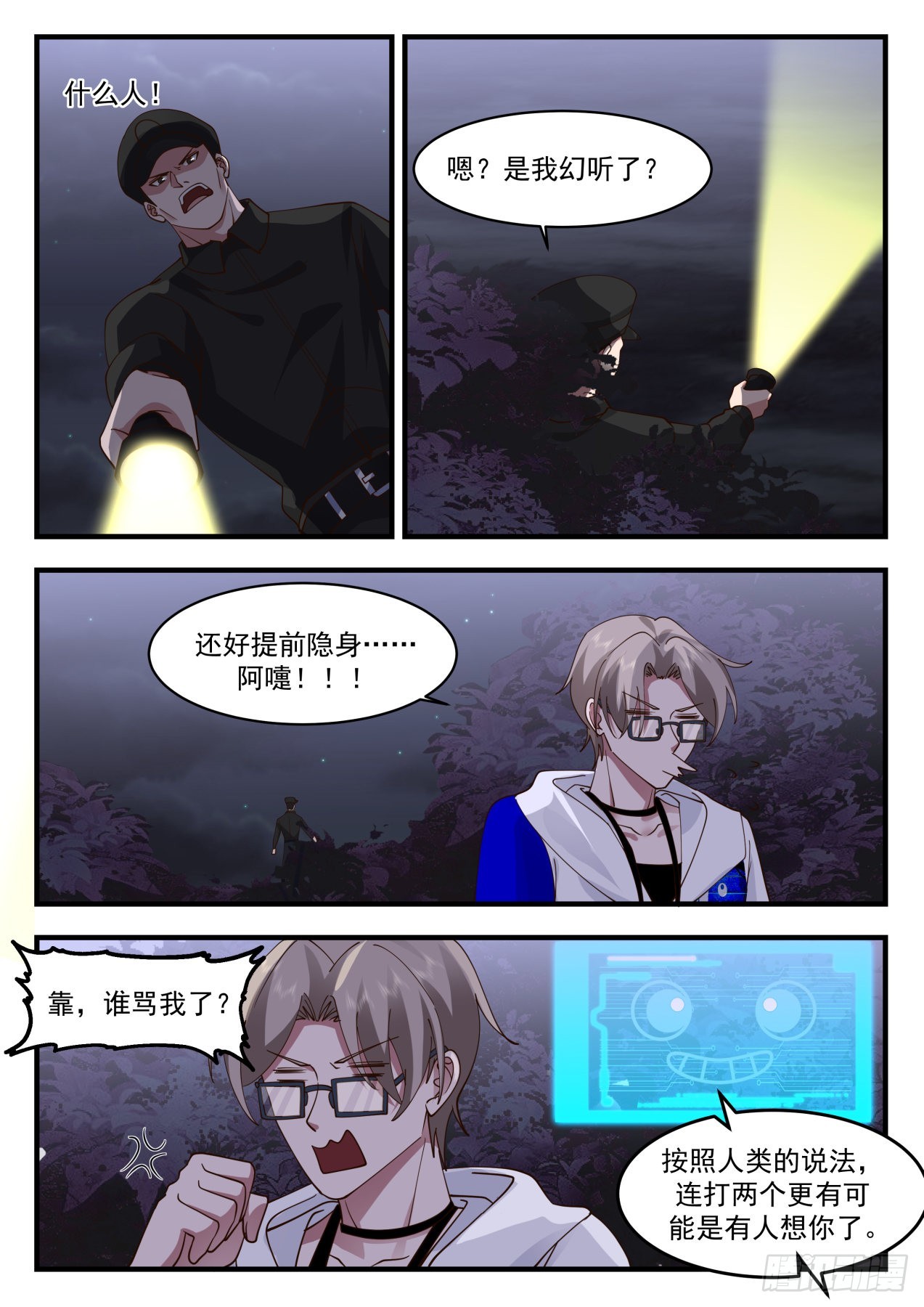 大闹一场-第73话