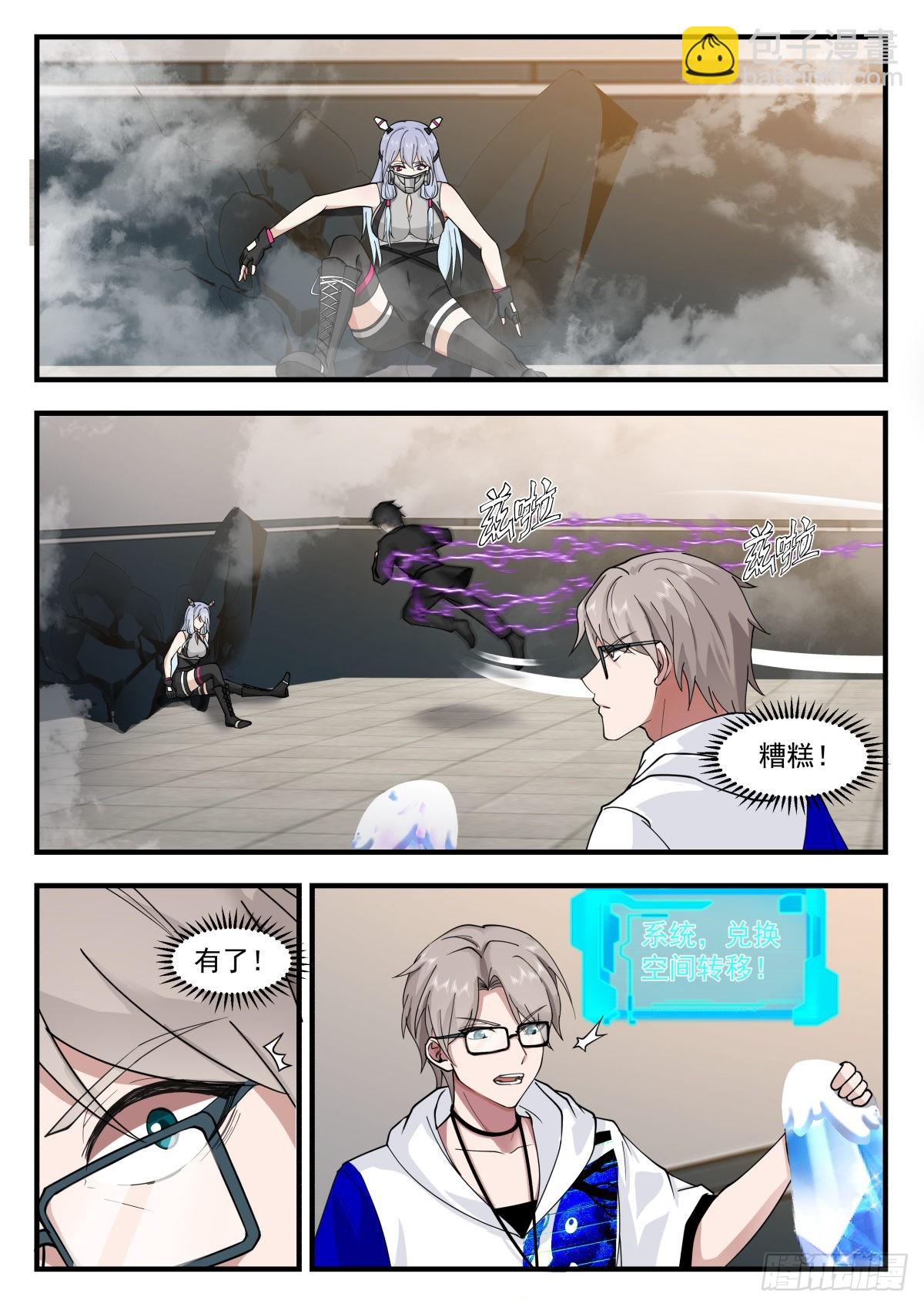 敌人与敌人-第75话