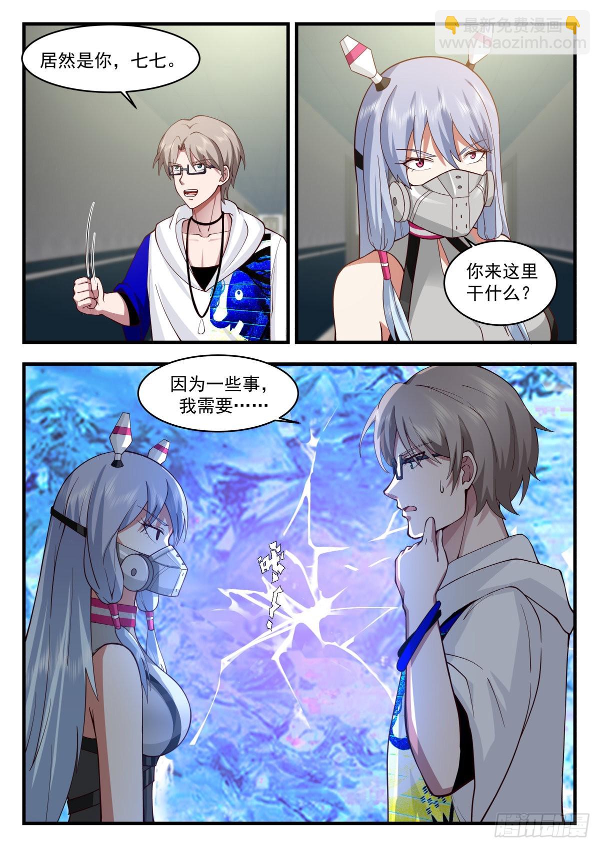 敌人与敌人-第75话