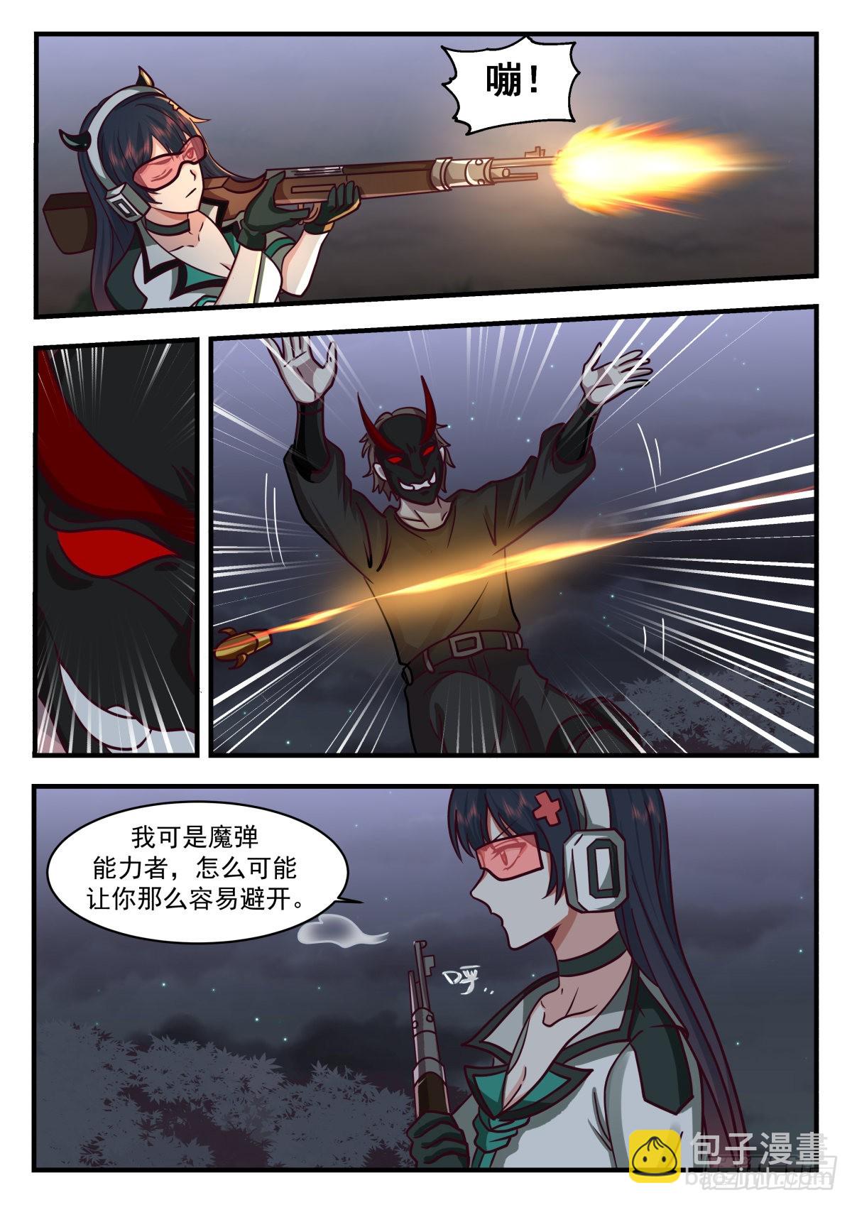 异能二科-第77话