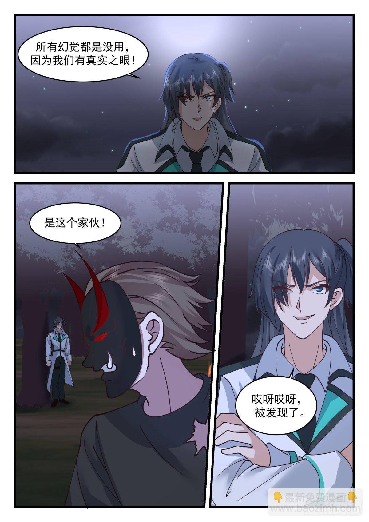 异能二科-第77话