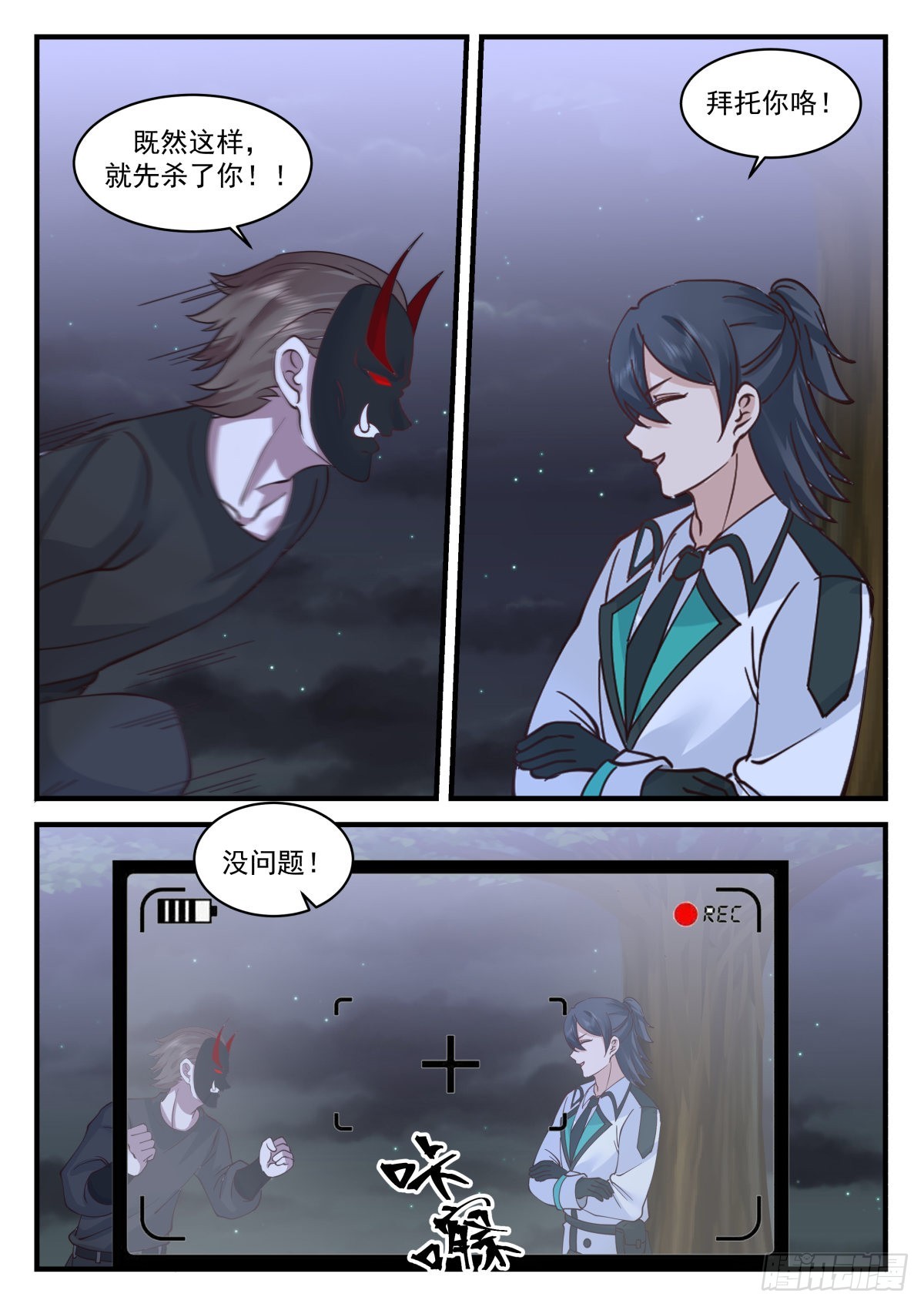 异能二科-第77话