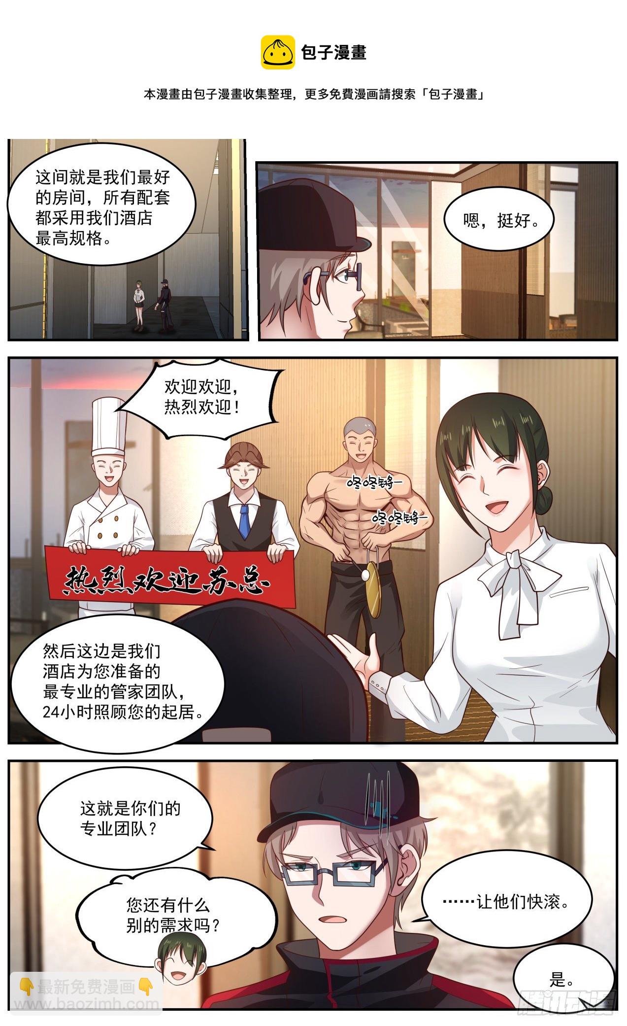 洁身自好-第9话