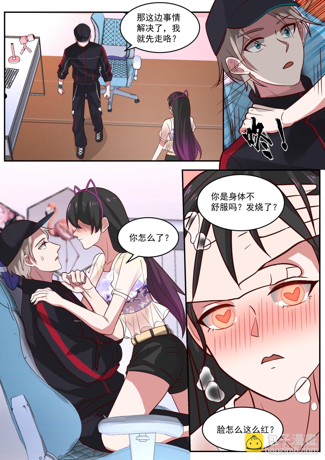 洁身自好-第9话