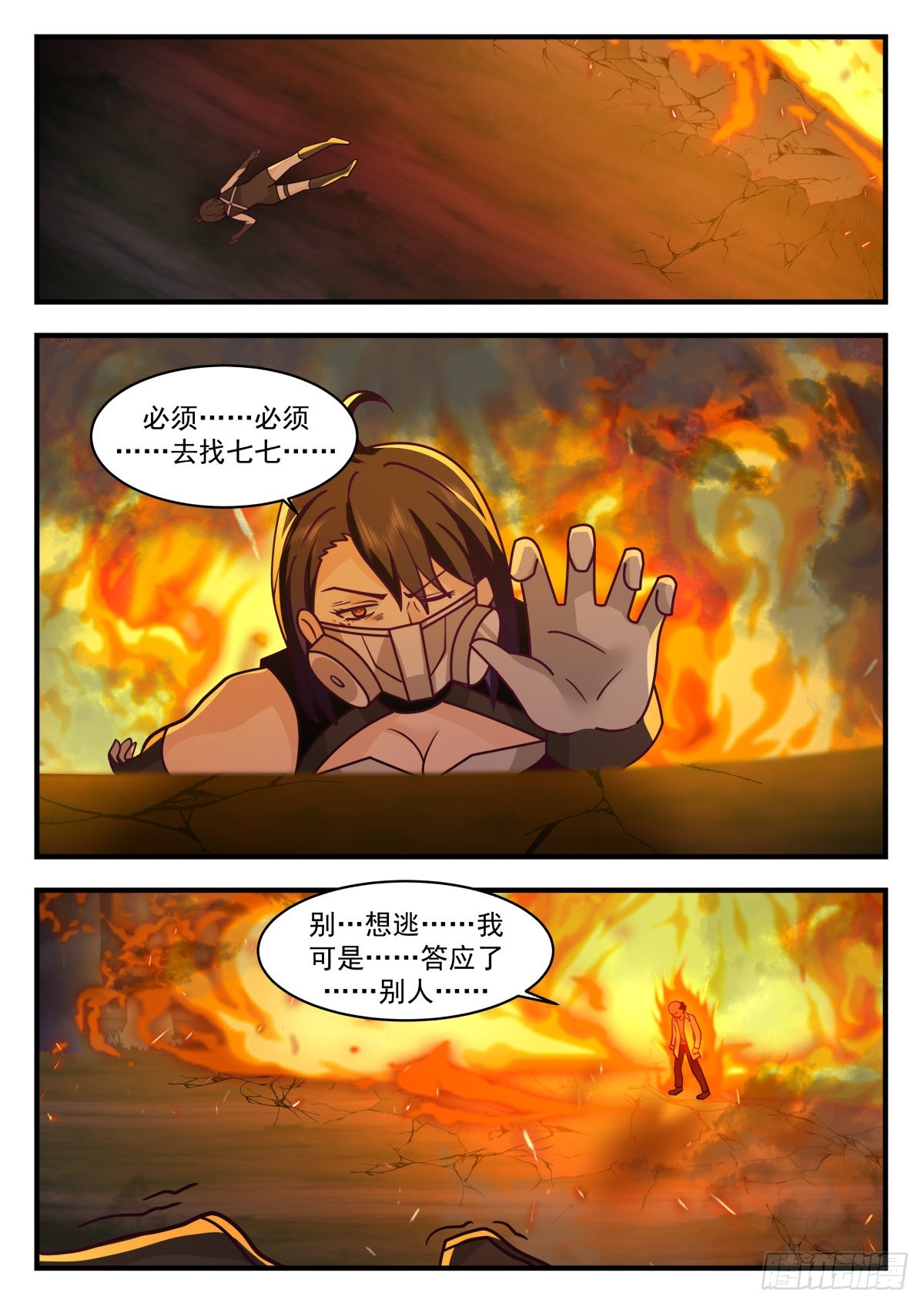 熄不掉的怒火-第83话