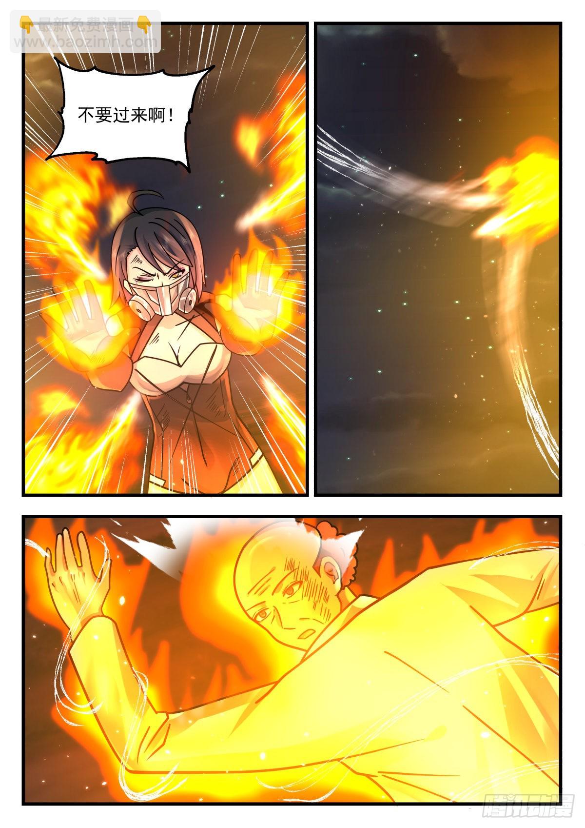 熄不掉的怒火-第83话