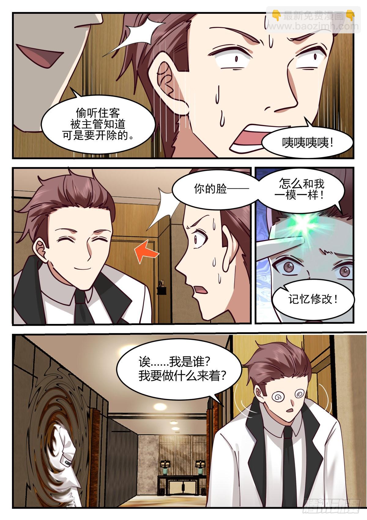 无人身亡-第85话