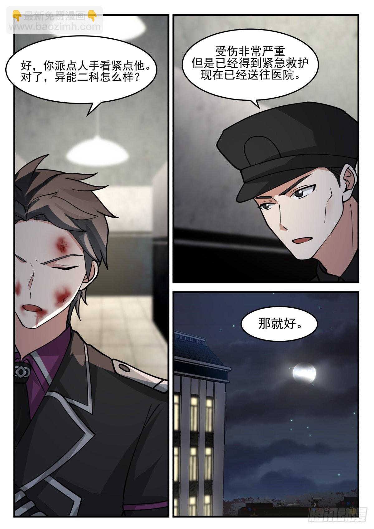 无人身亡-第85话