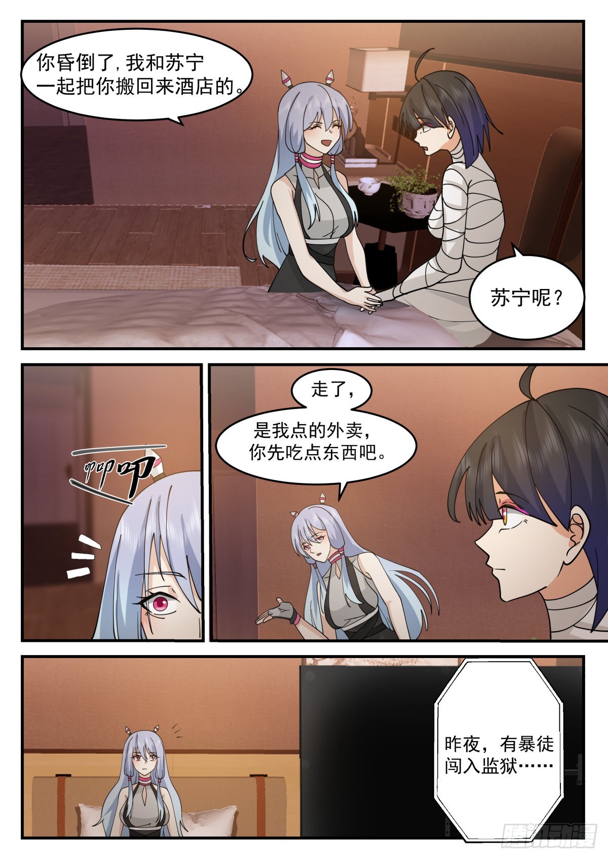 无人身亡-第85话