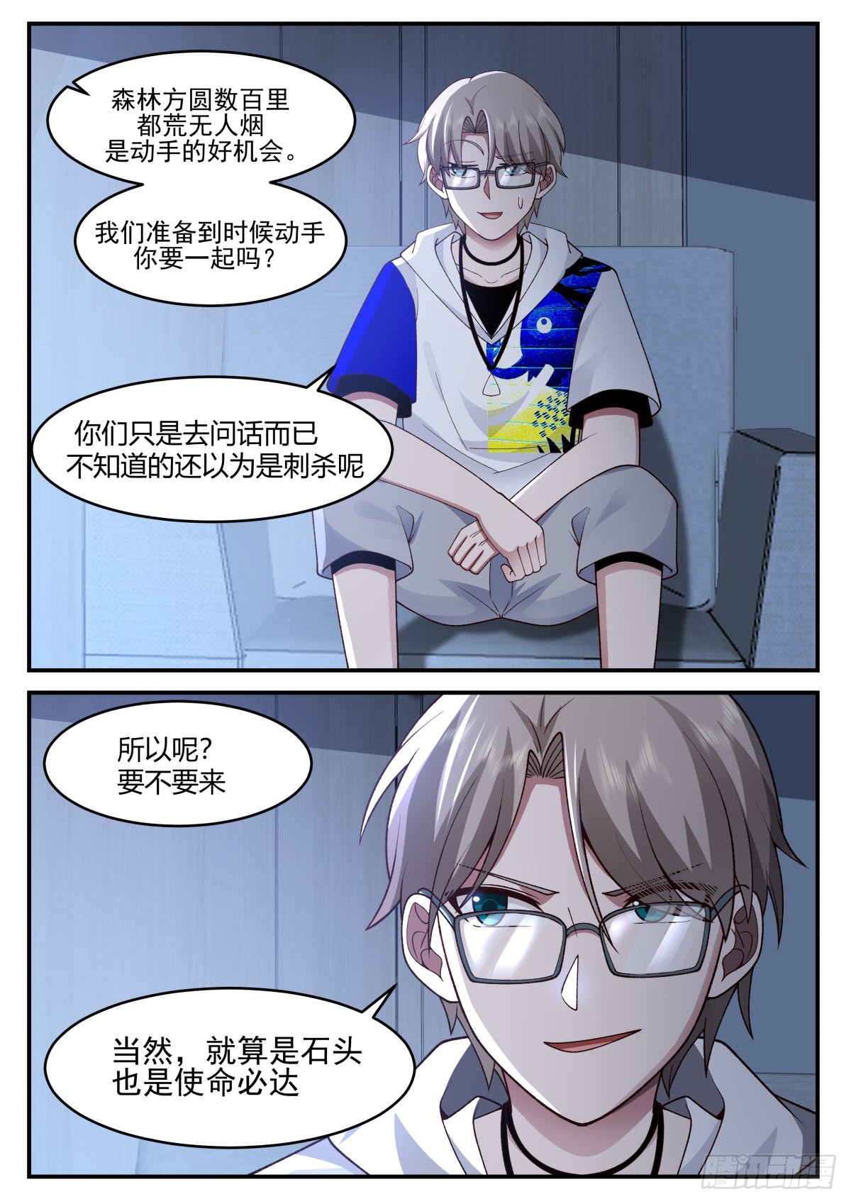 使命必达-第87话