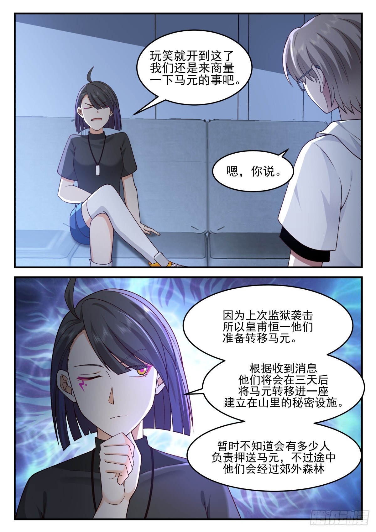 使命必达-第87话