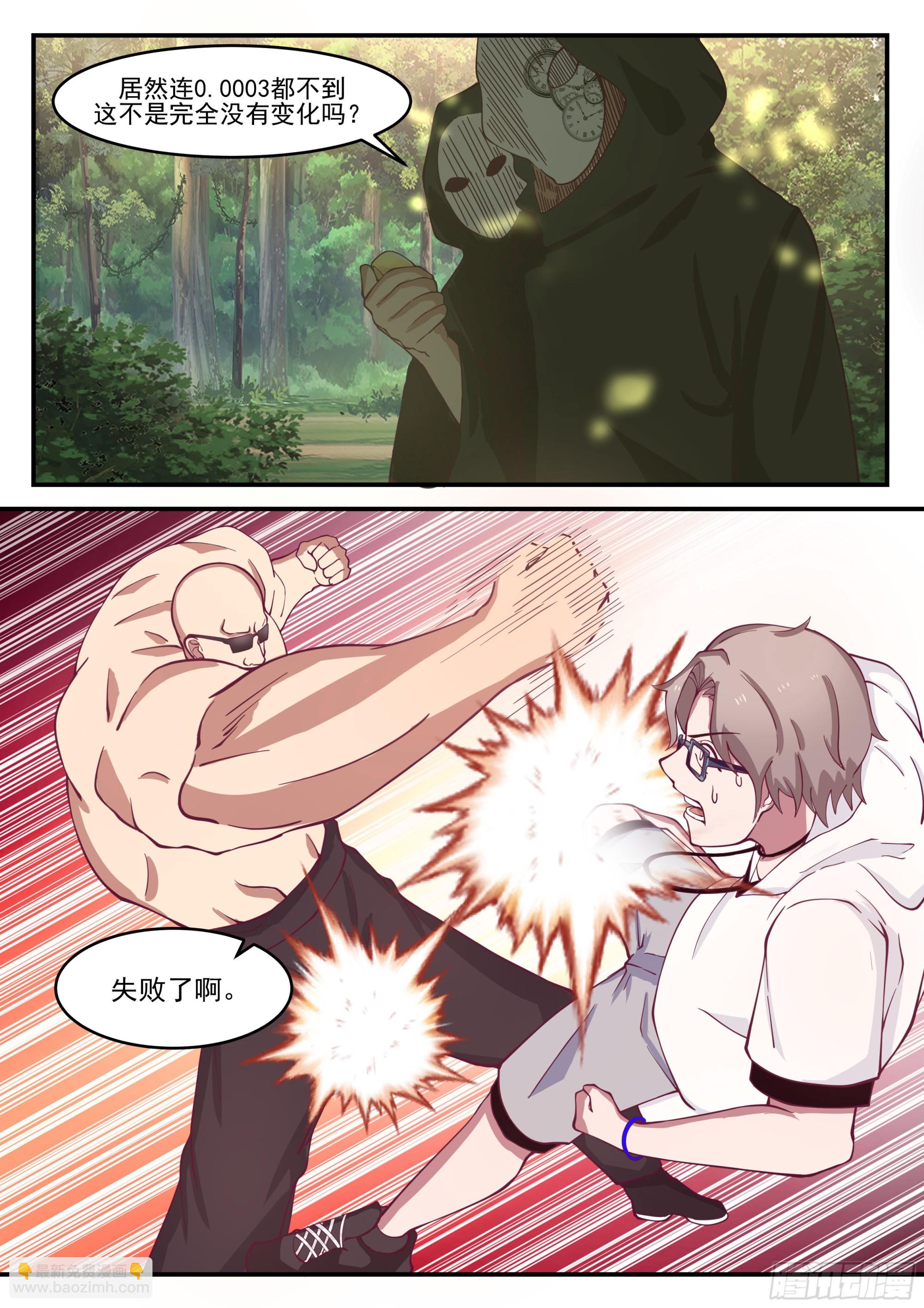 遭遇埋伏-第89话