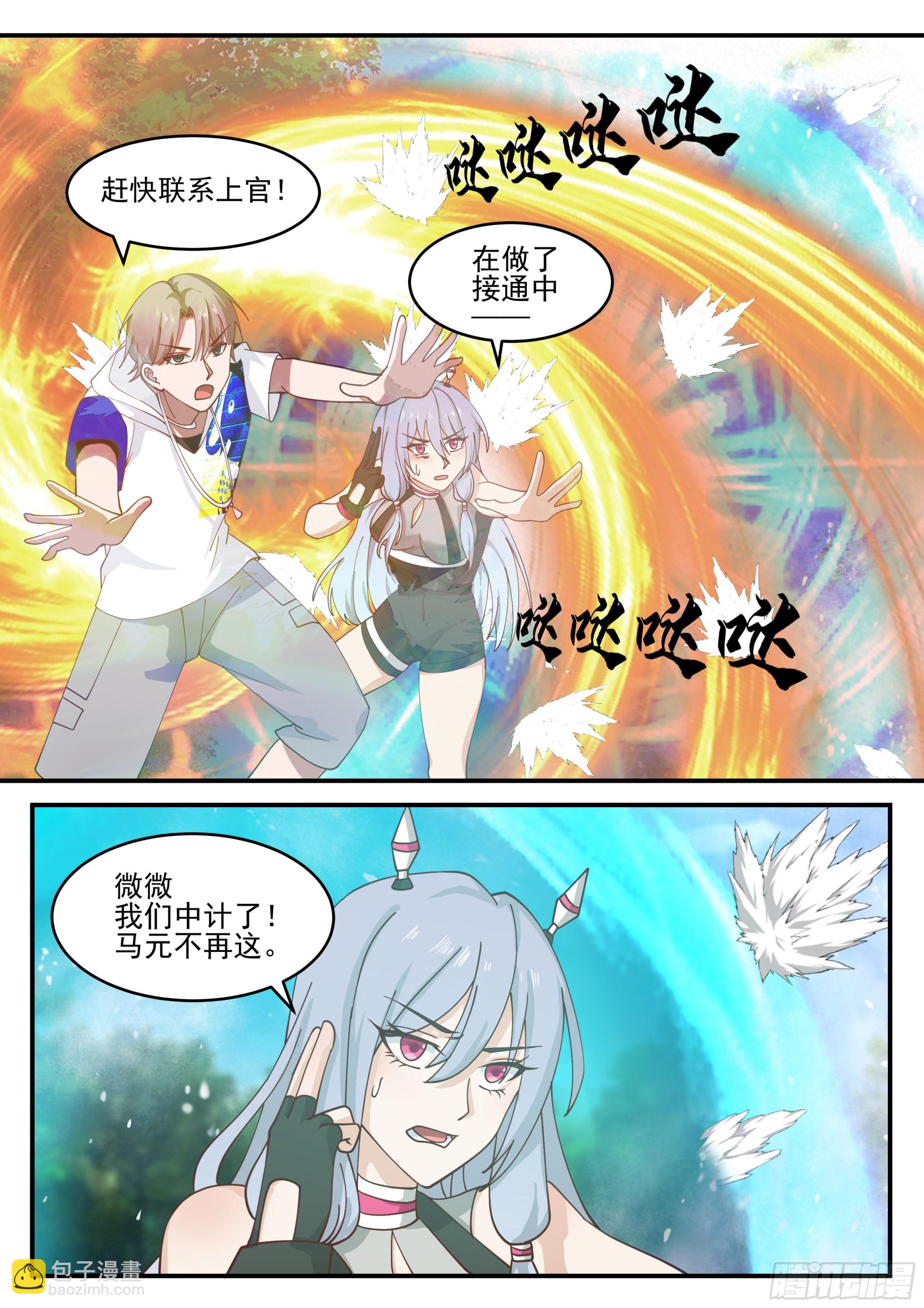 遭遇埋伏-第89话