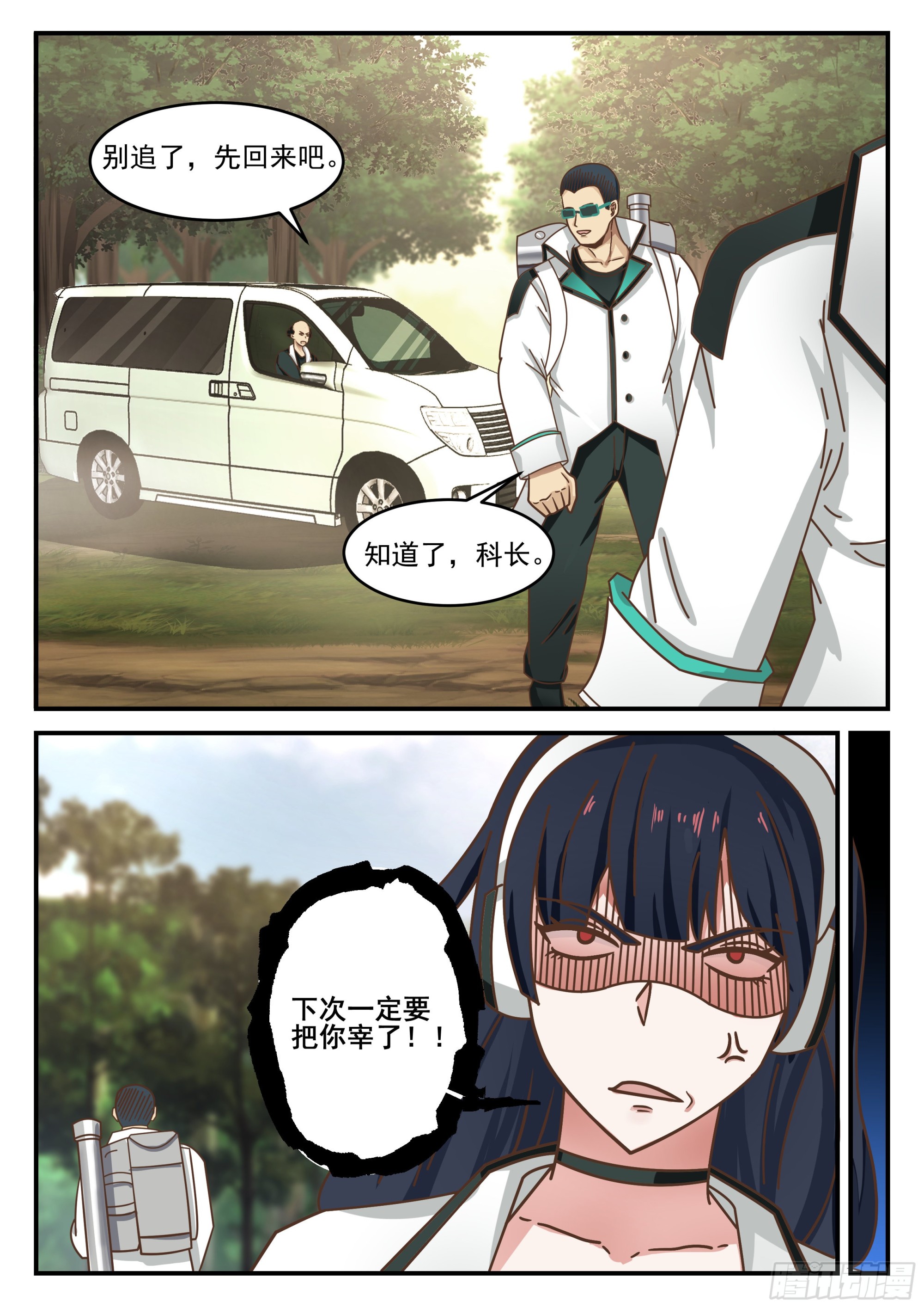 遭遇埋伏-第89话