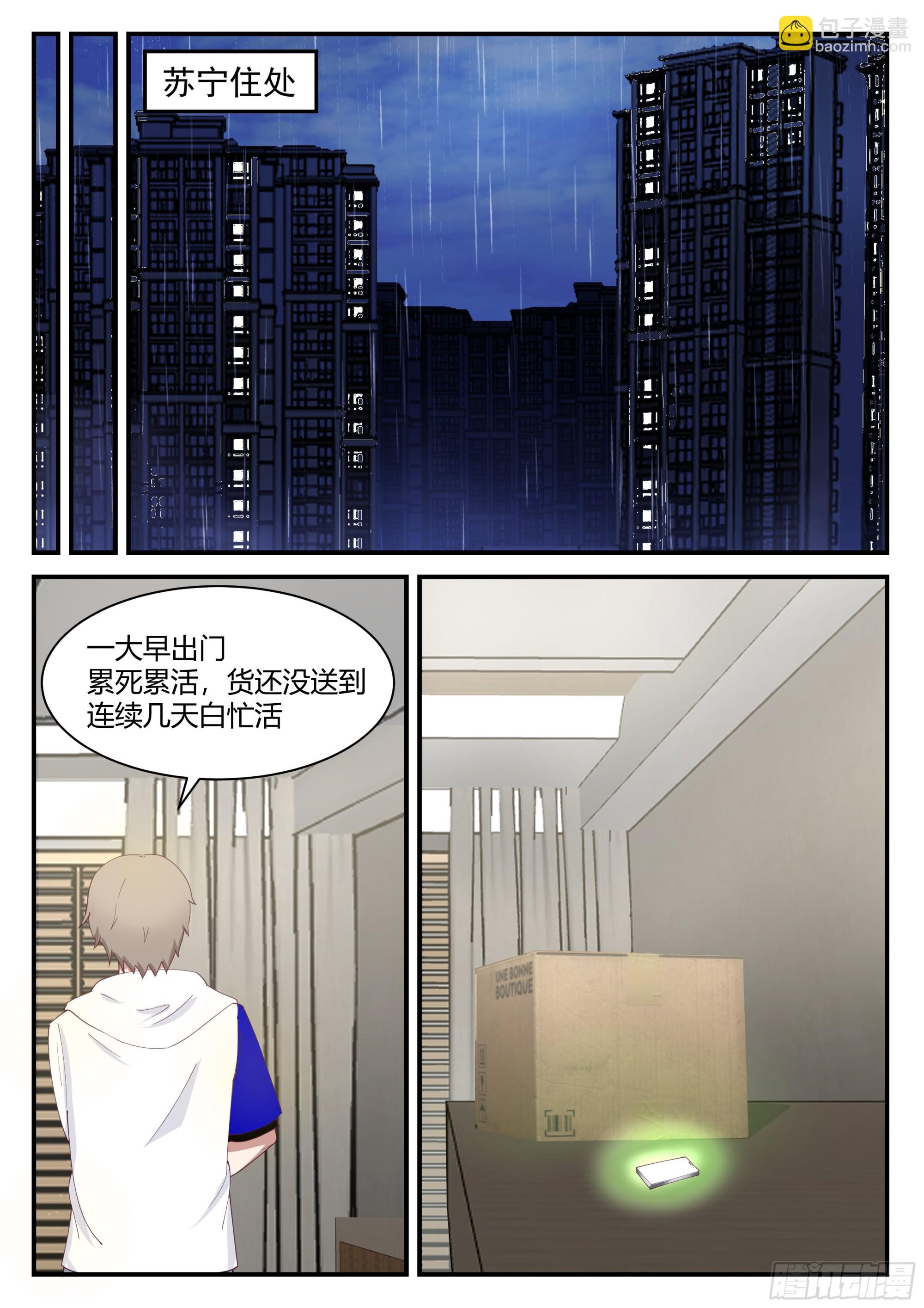 跳动率0.0003-第91话