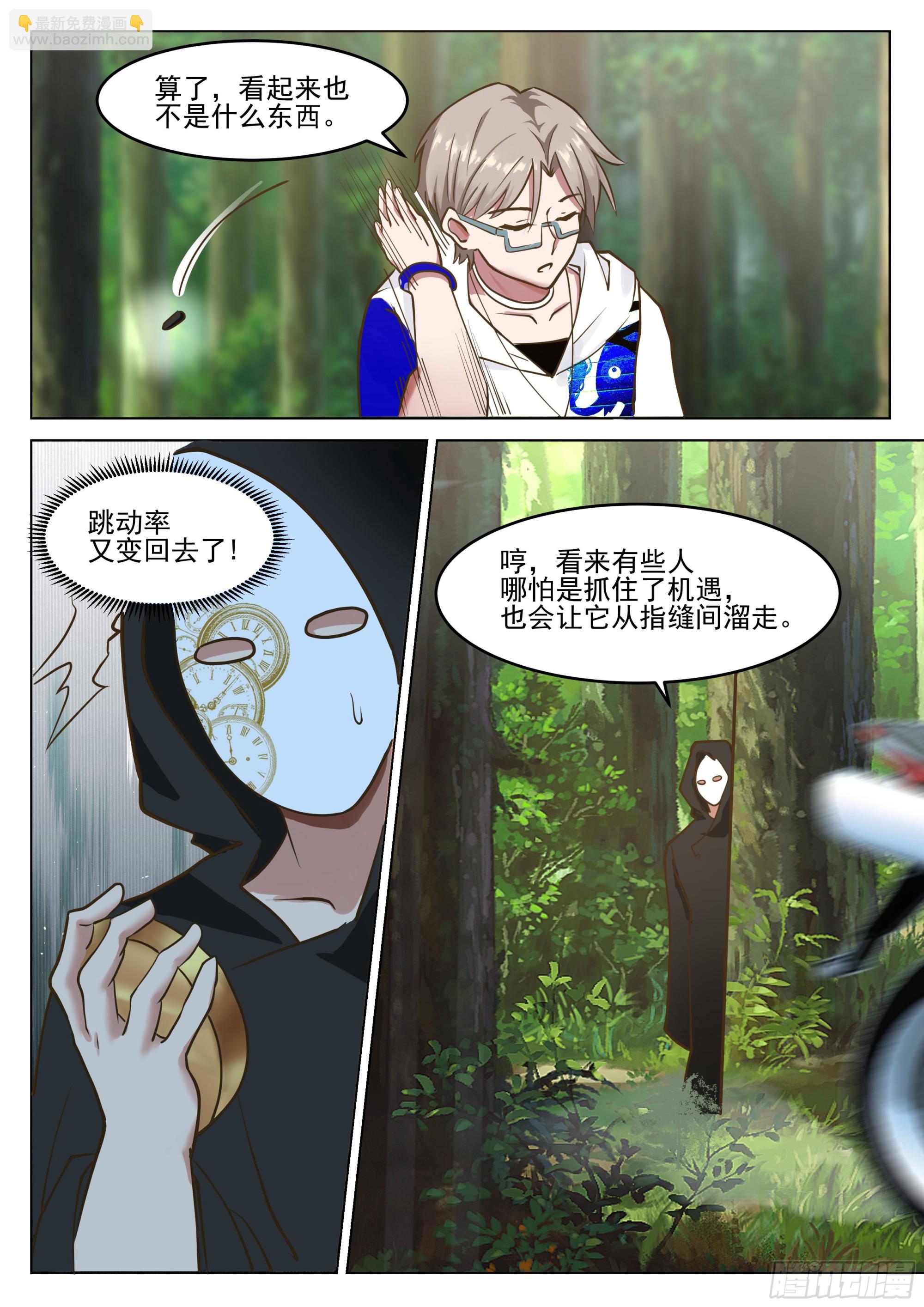 跳动率0.0003-第91话