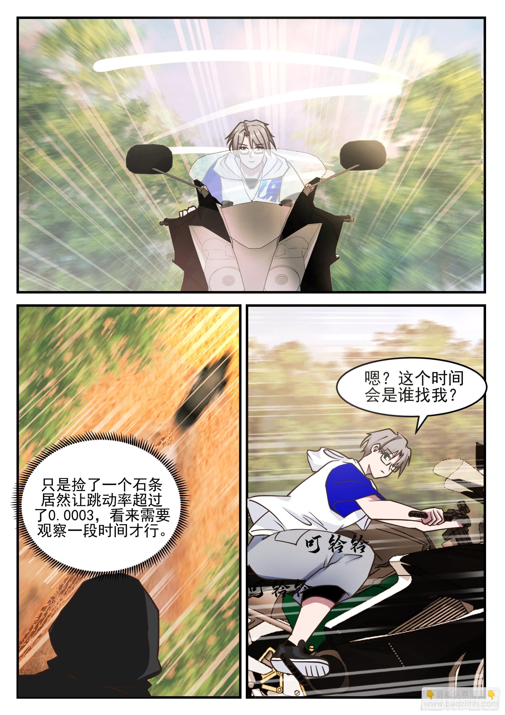 跳动率0.0003-第91话