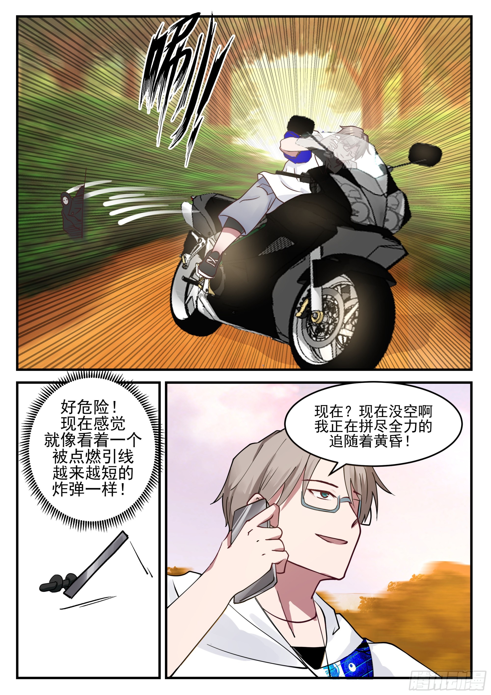 跳动率0.0003-第91话