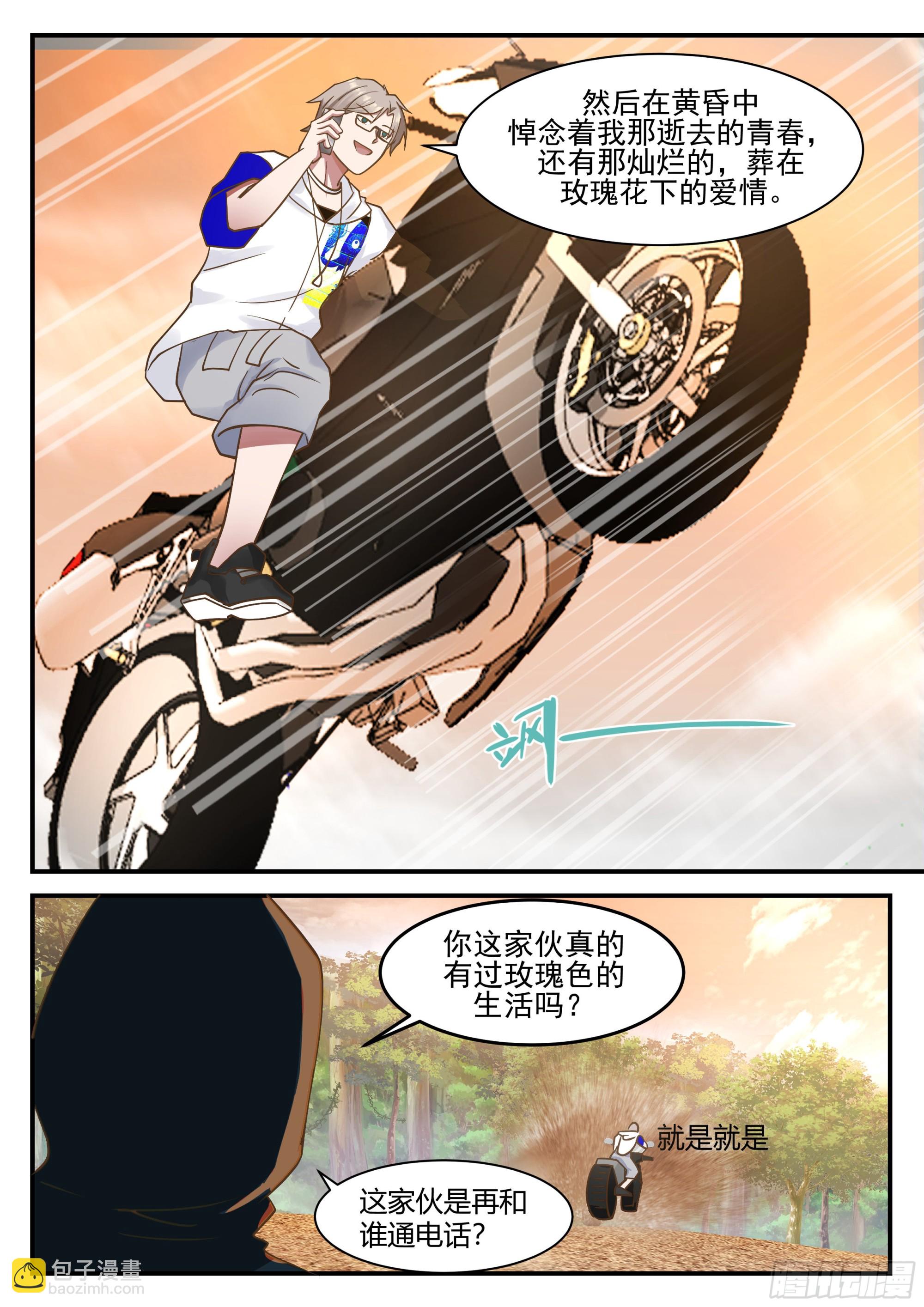 跳动率0.0003-第91话