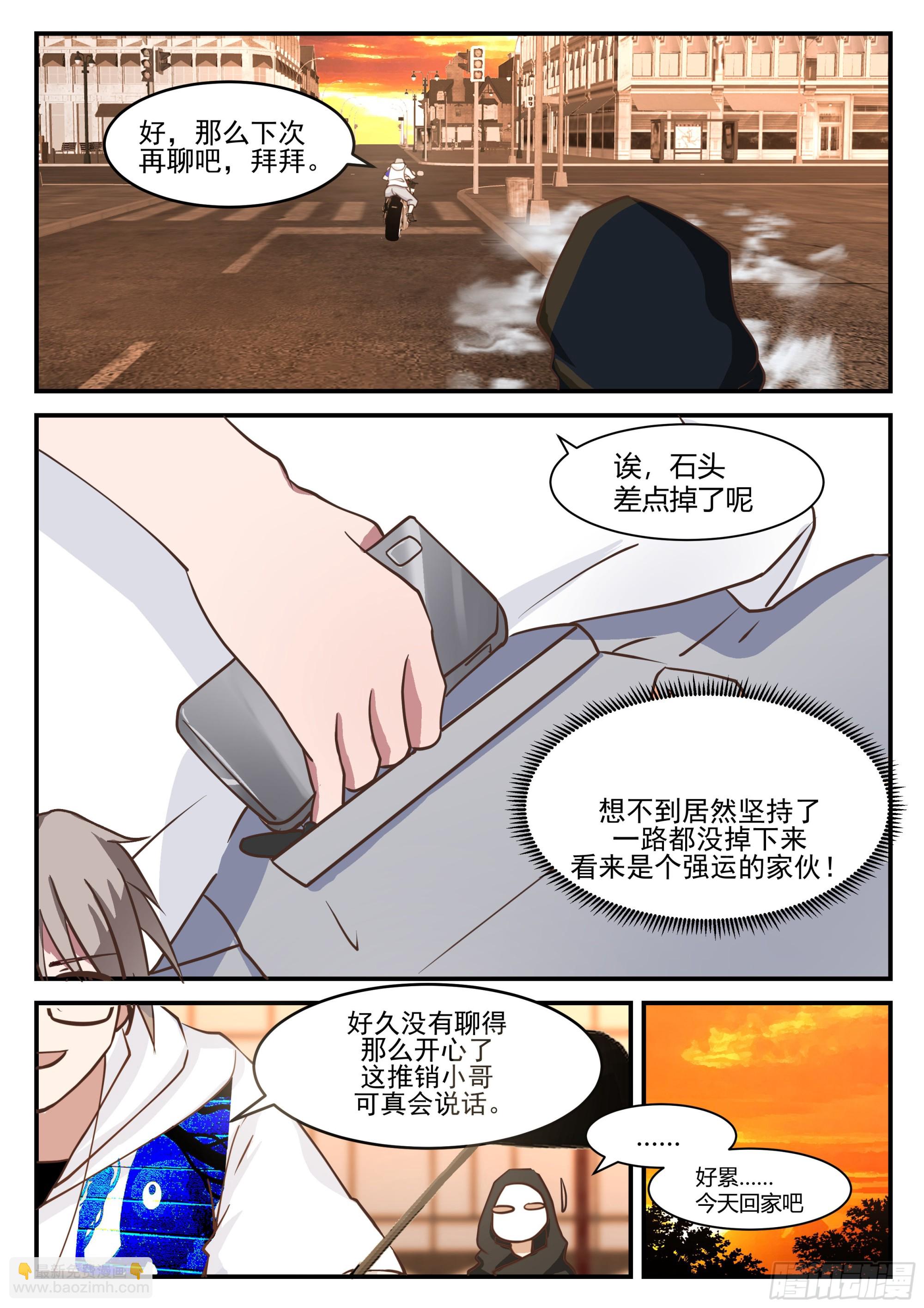 跳动率0.0003-第91话