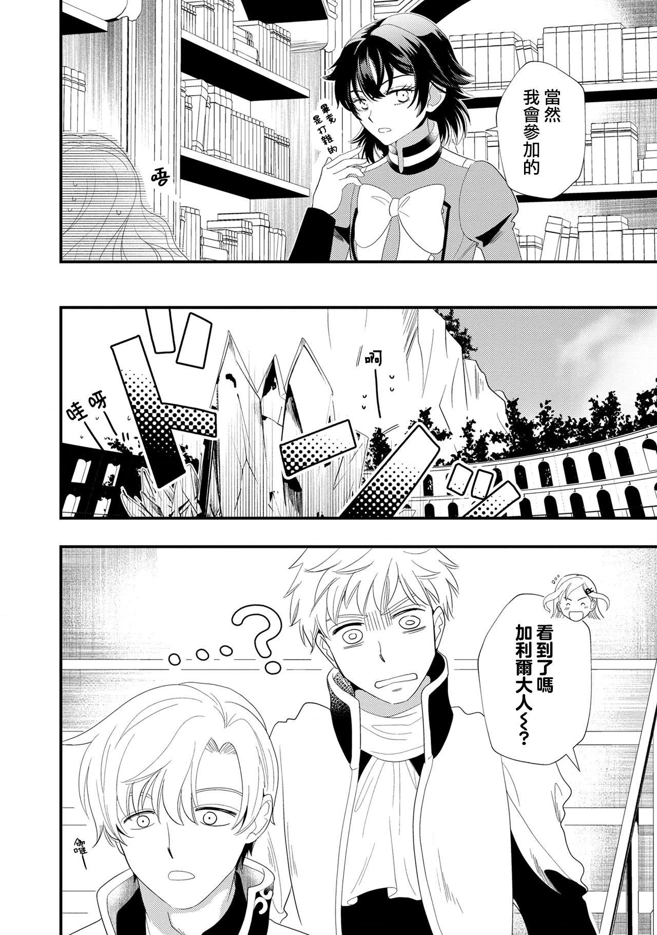 我雖身爲平民，卻以誆騙公爵大小姐爲生 - 第10話 - 2