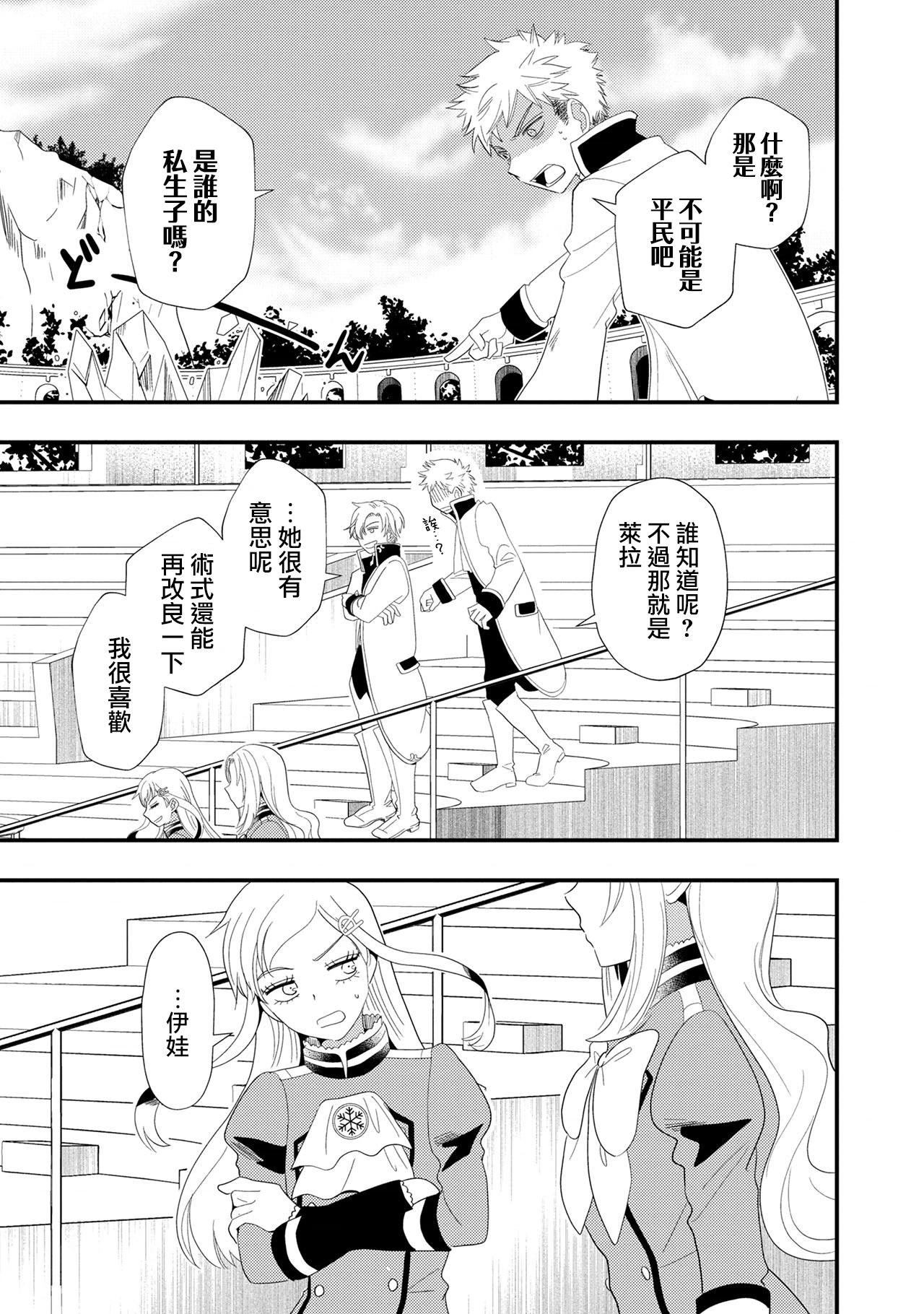 我雖身爲平民，卻以誆騙公爵大小姐爲生 - 第10話 - 3