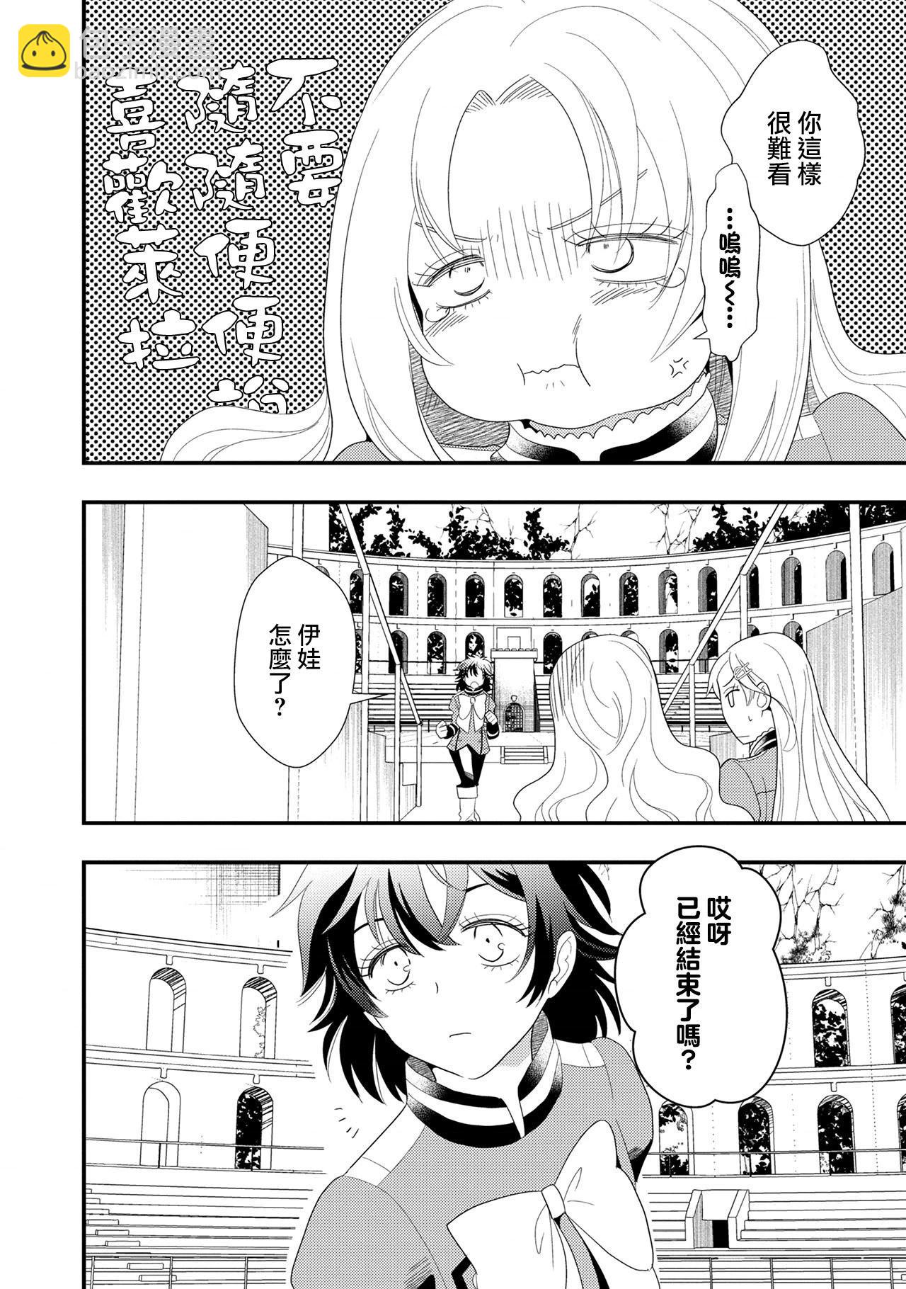 我雖身爲平民，卻以誆騙公爵大小姐爲生 - 第10話 - 4
