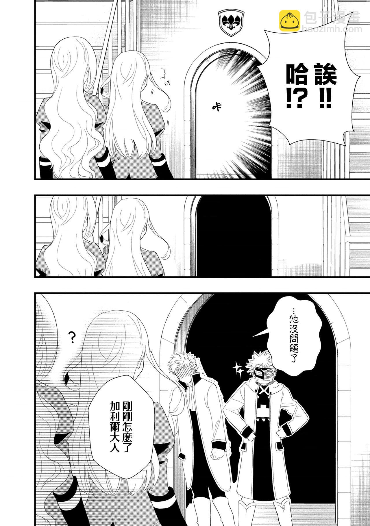 我雖身爲平民，卻以誆騙公爵大小姐爲生 - 第10話 - 4